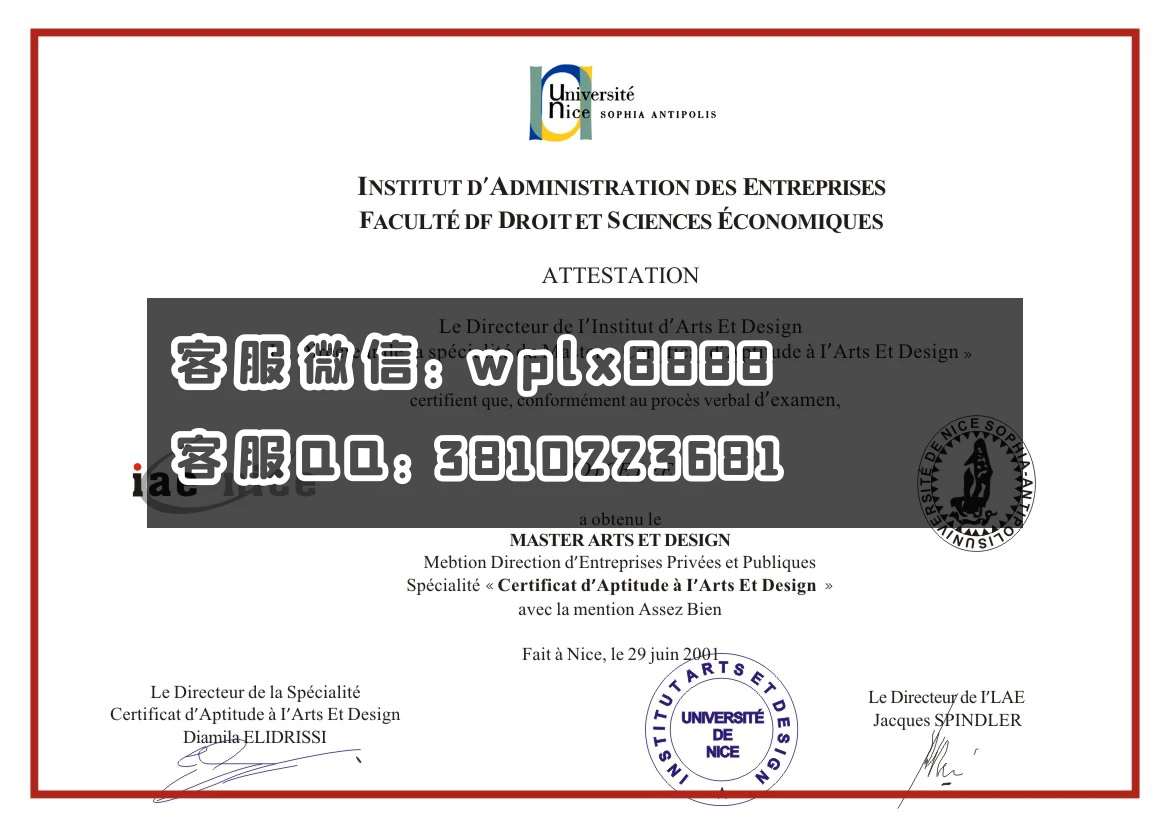 法国尼斯大学Université de Nice Sophia-Antipolis