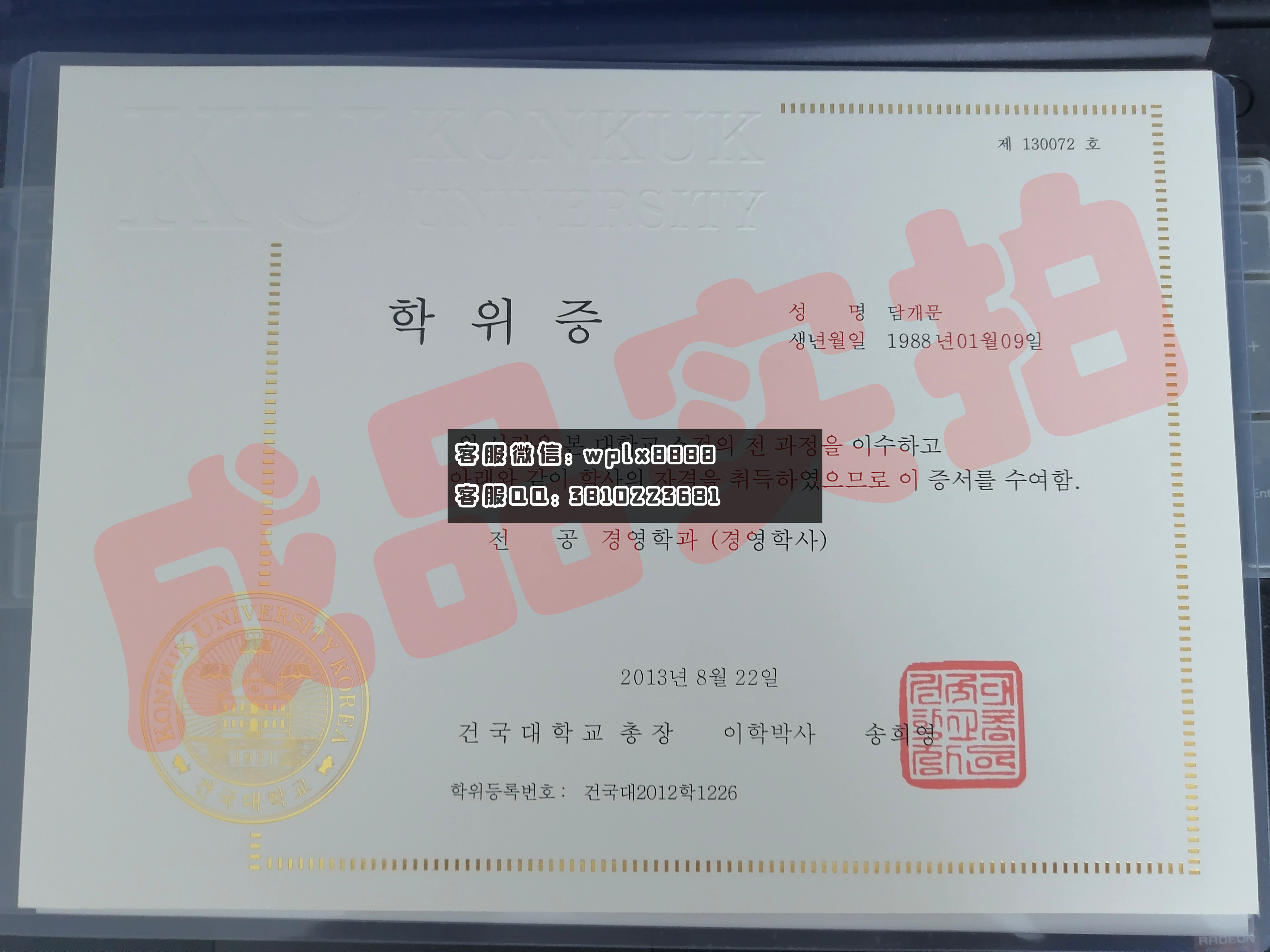 韩国建国大学毕业证 成品  2013