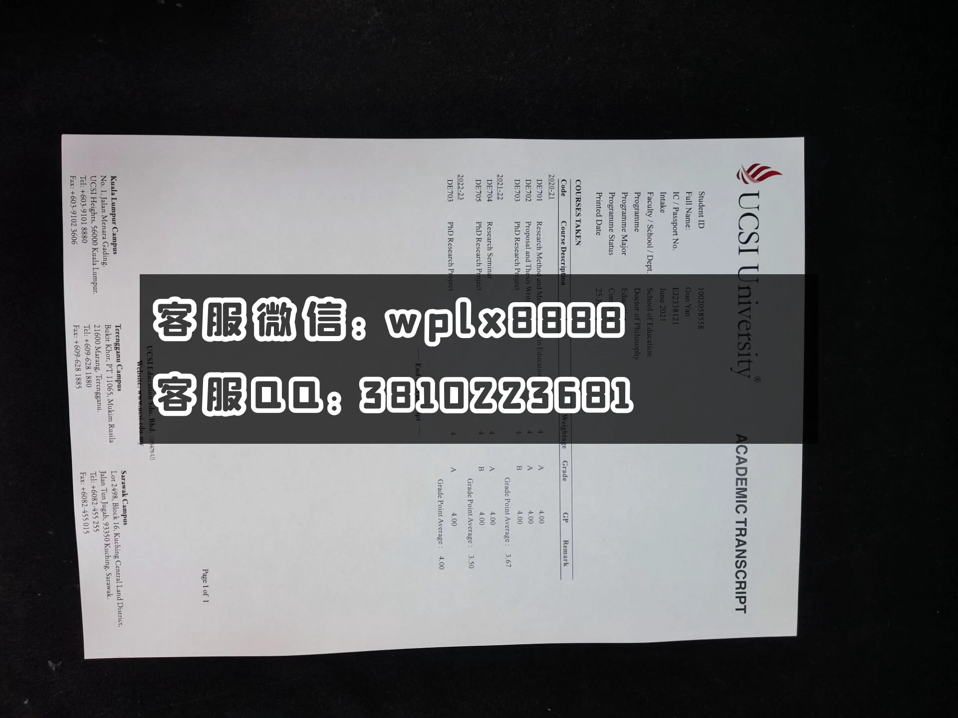 马来西亚思特雅大学成绩单12 成品