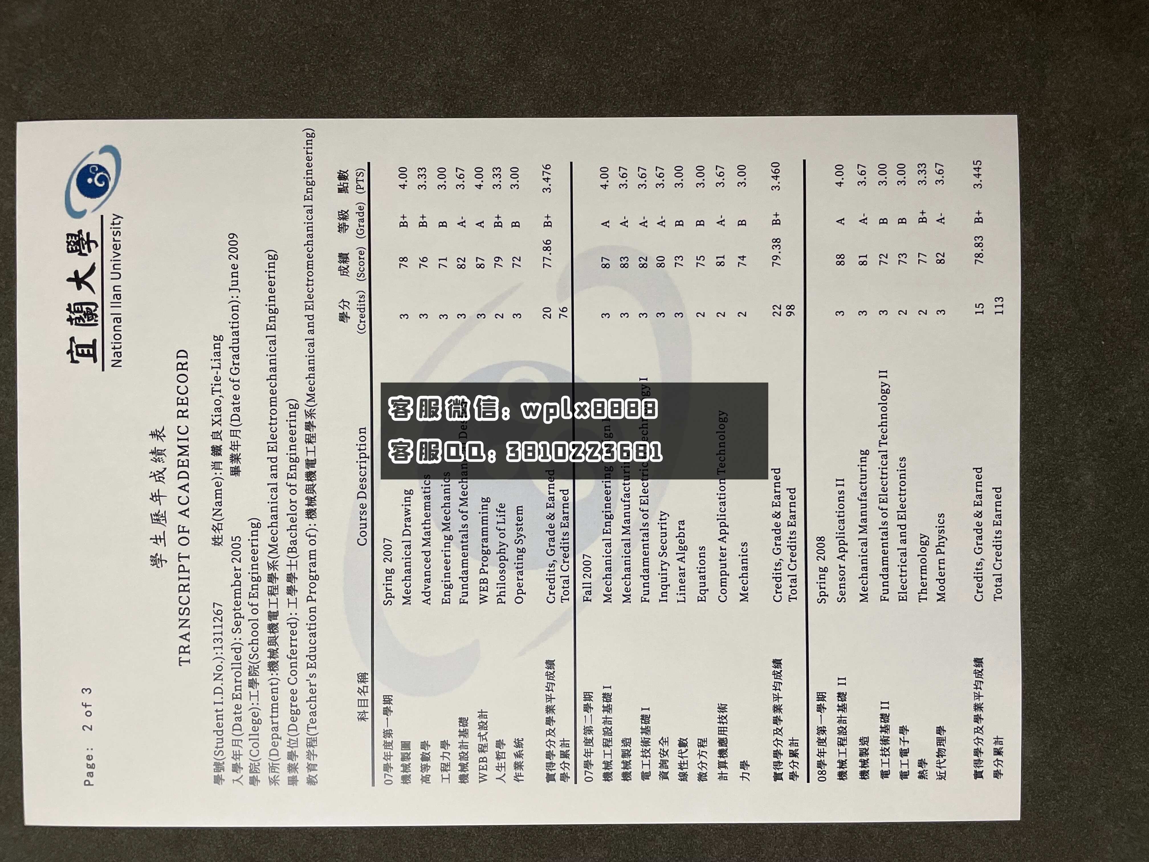 宜兰大学成绩单  成品 1页