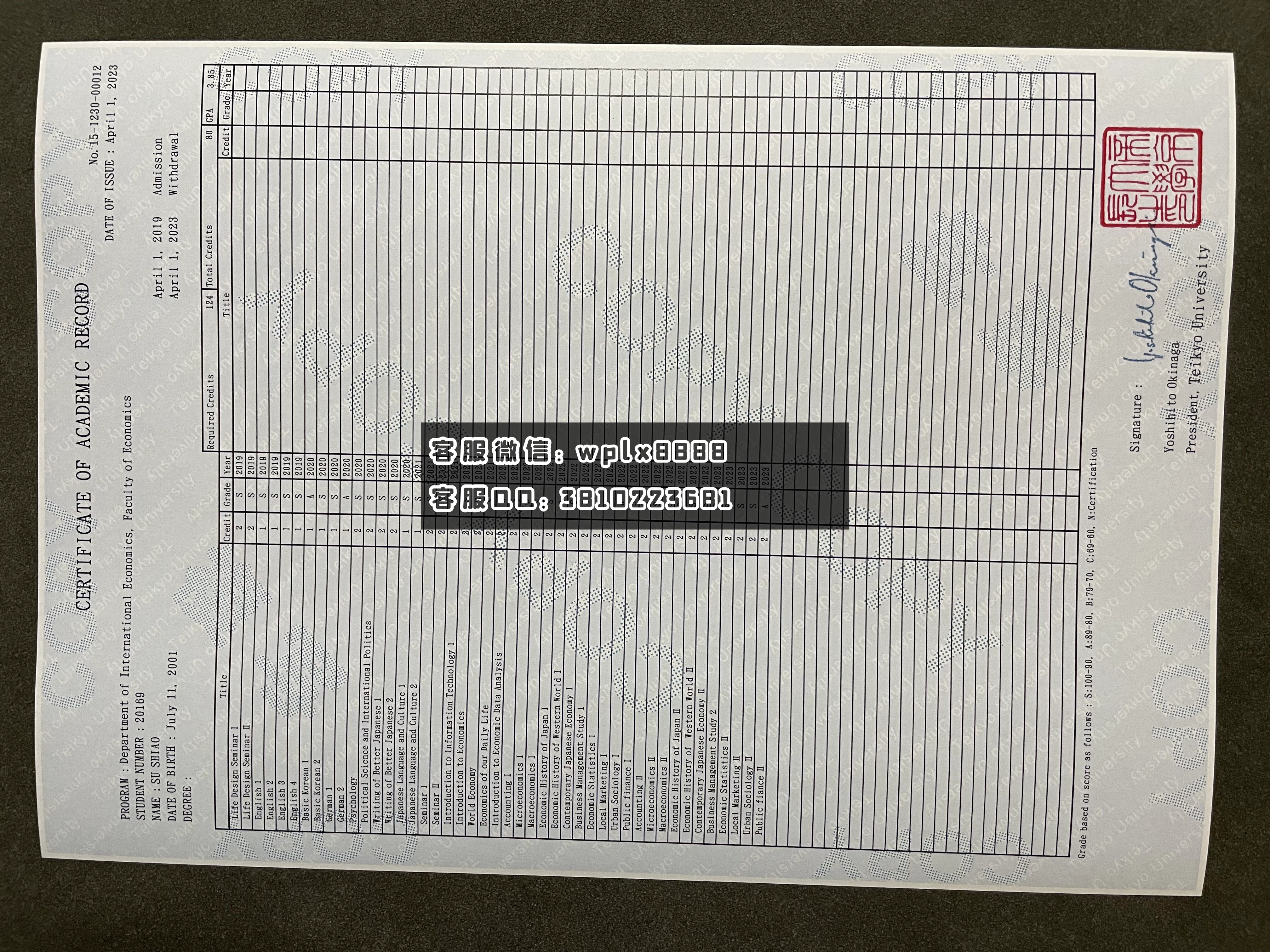 日本帝京大学成绩单 成品