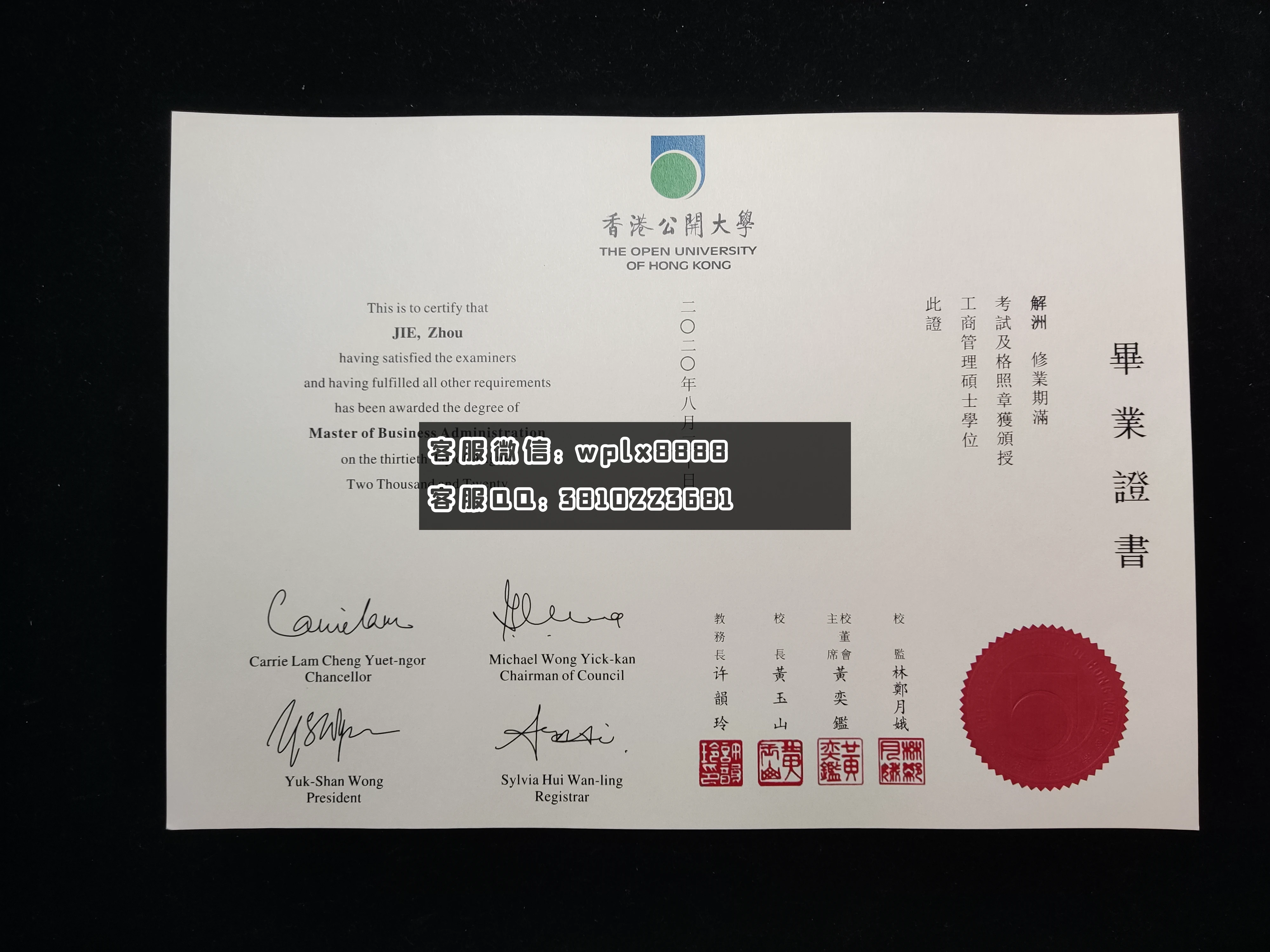 香港公开大学毕业证 成品