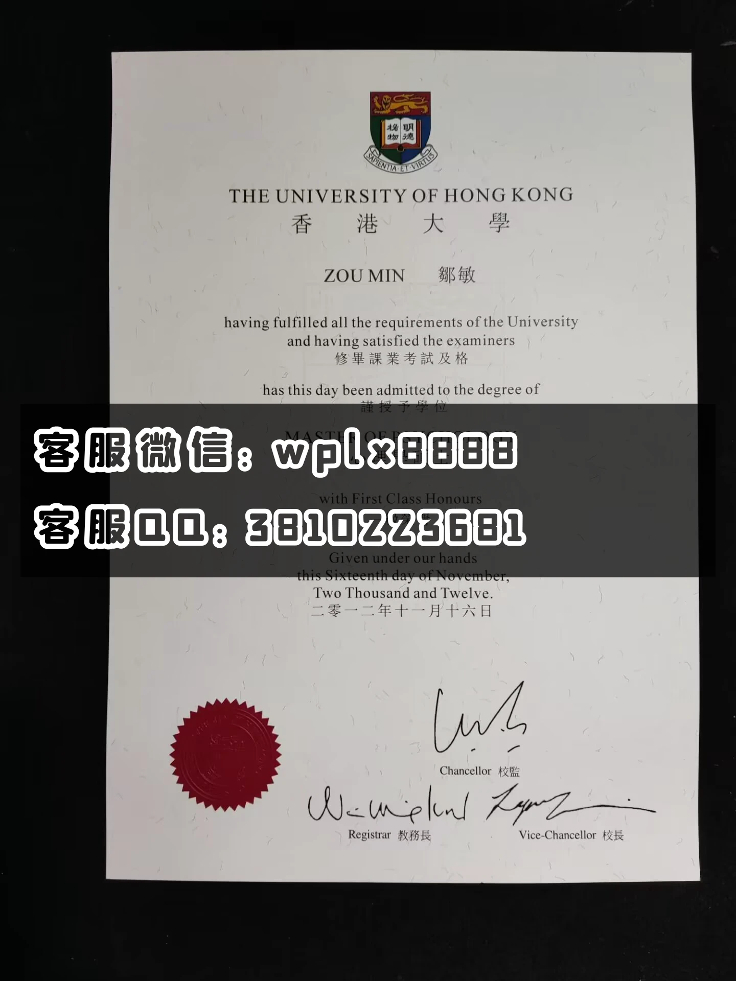 香港大学毕业证  邹敏  成品