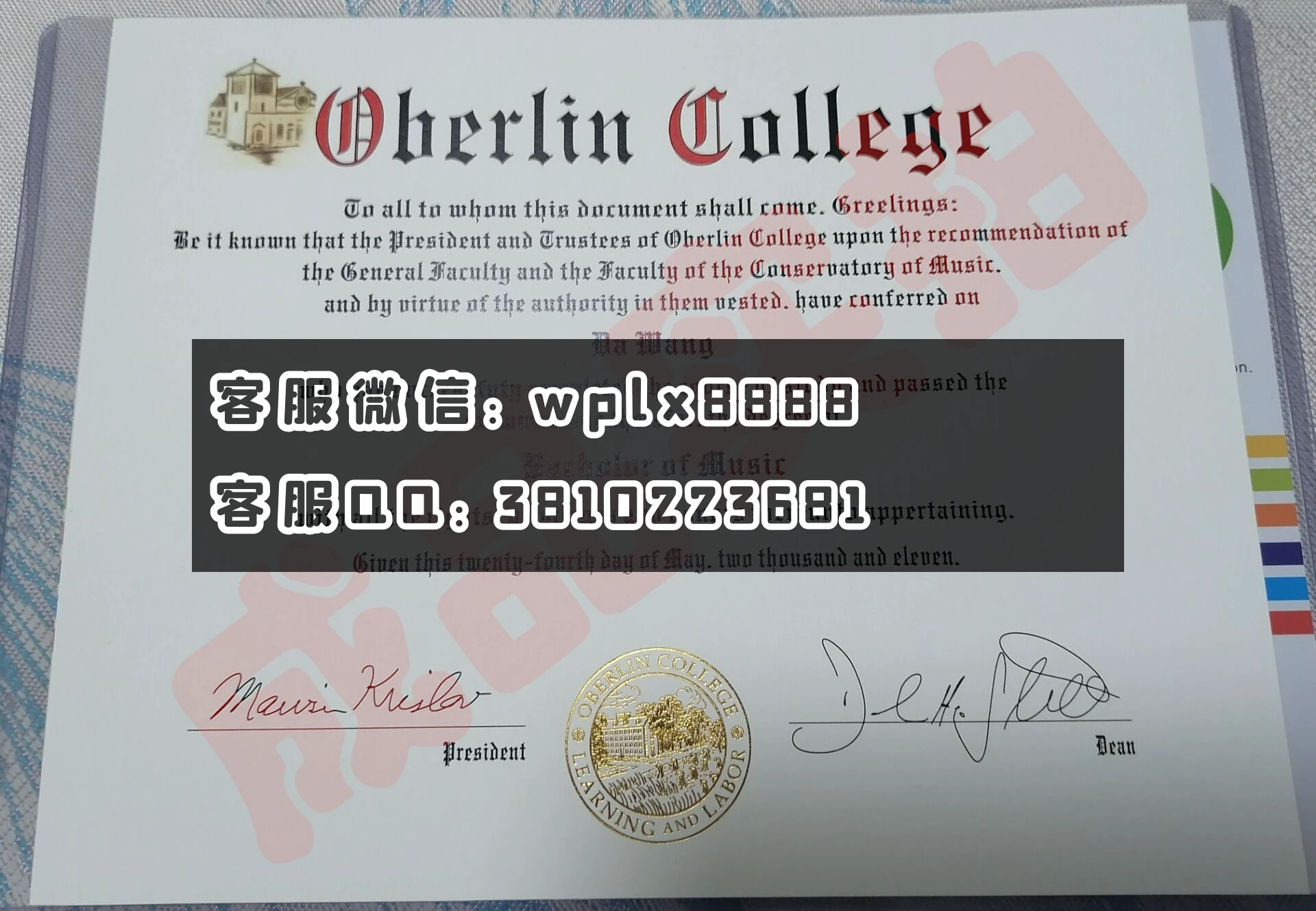 美国欧柏林大学毕业证 成品