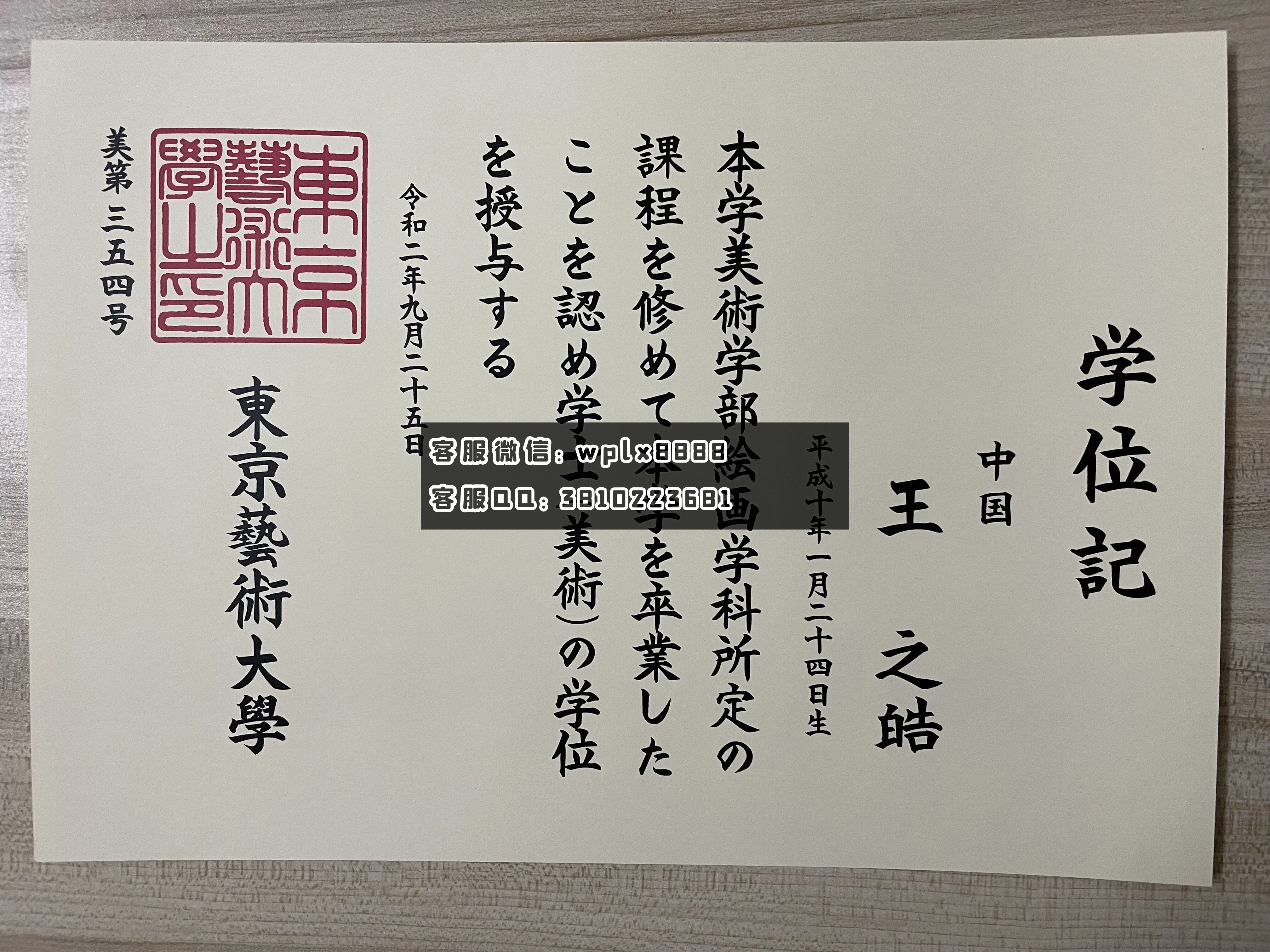 日本东京艺术大学毕业证 成品