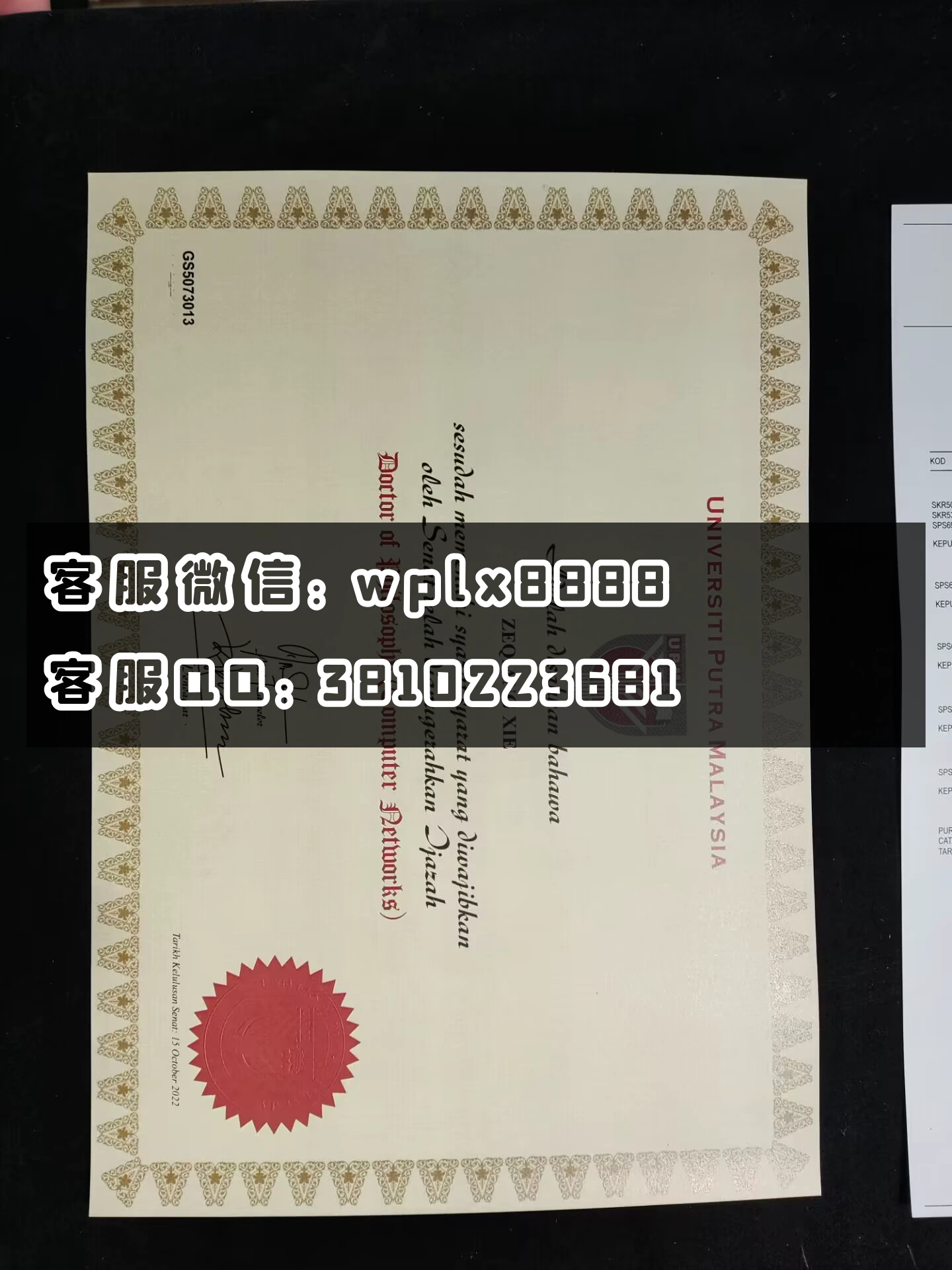 马来西亚博特拉大学毕业证  成品