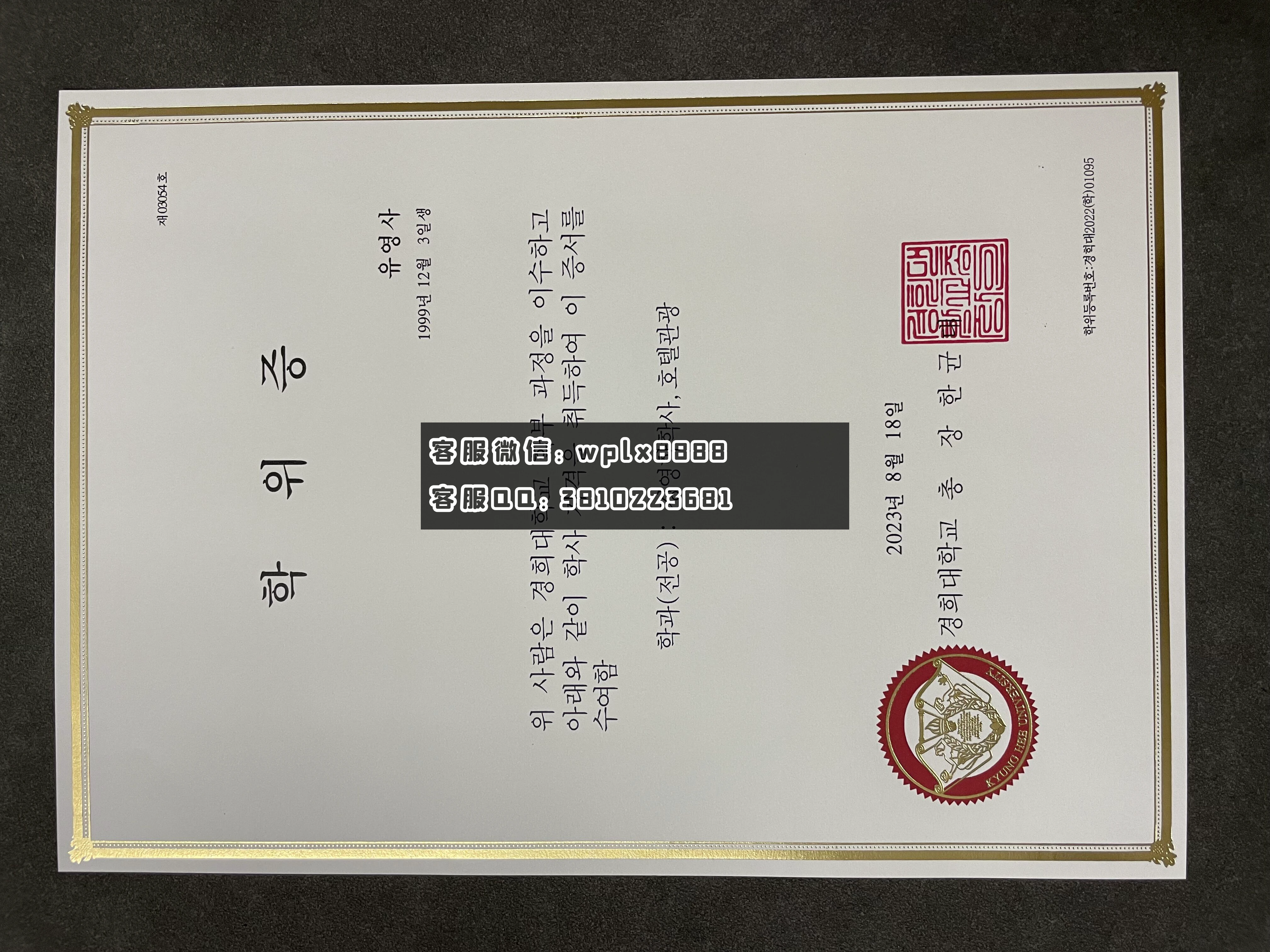 庆熙大学毕业证 成品 韩文版1