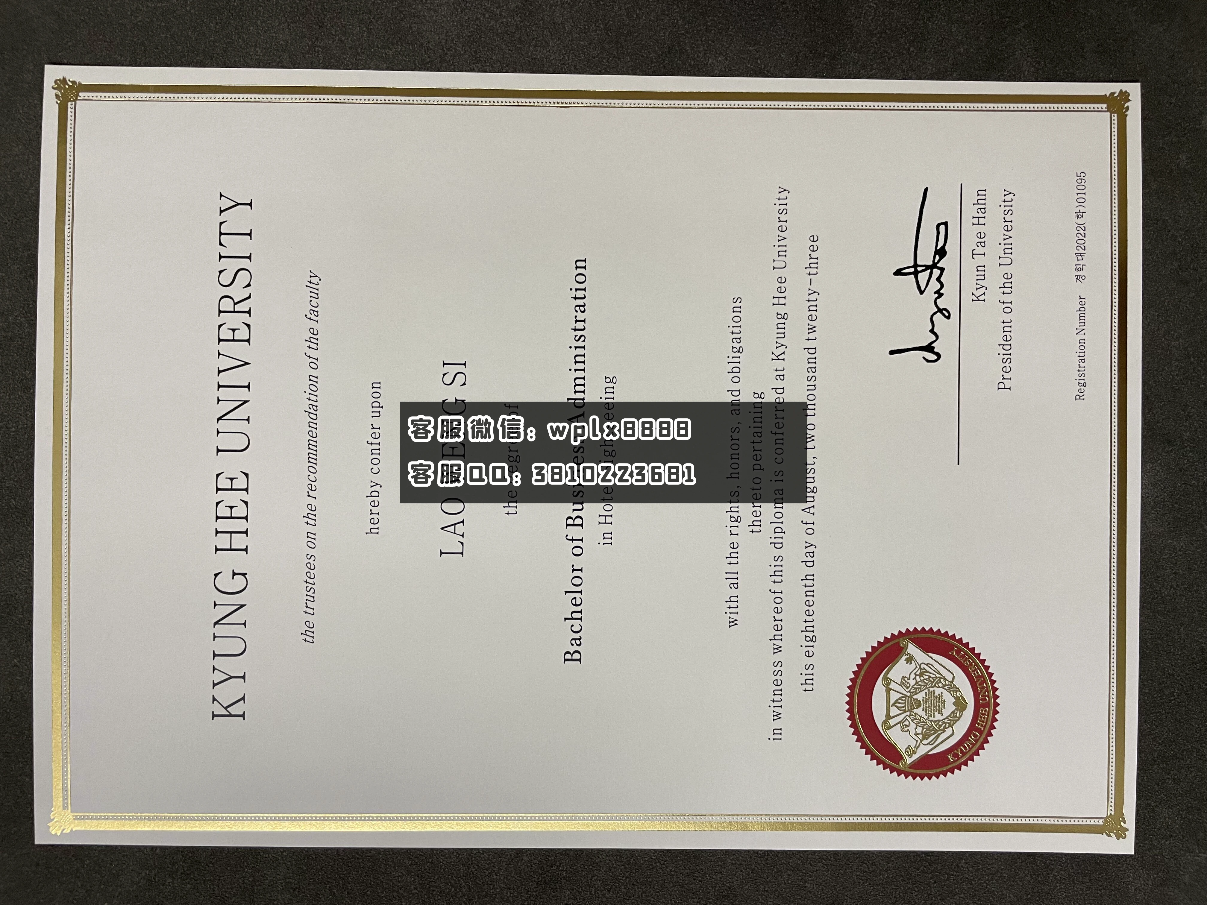 庆熙大学毕业证 成品 英语版