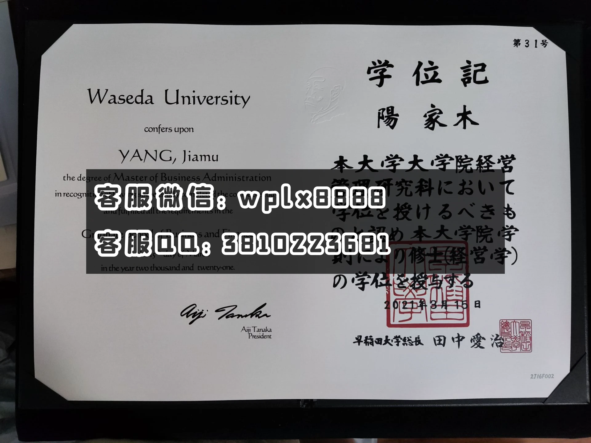 早稻田大学毕业证 成品