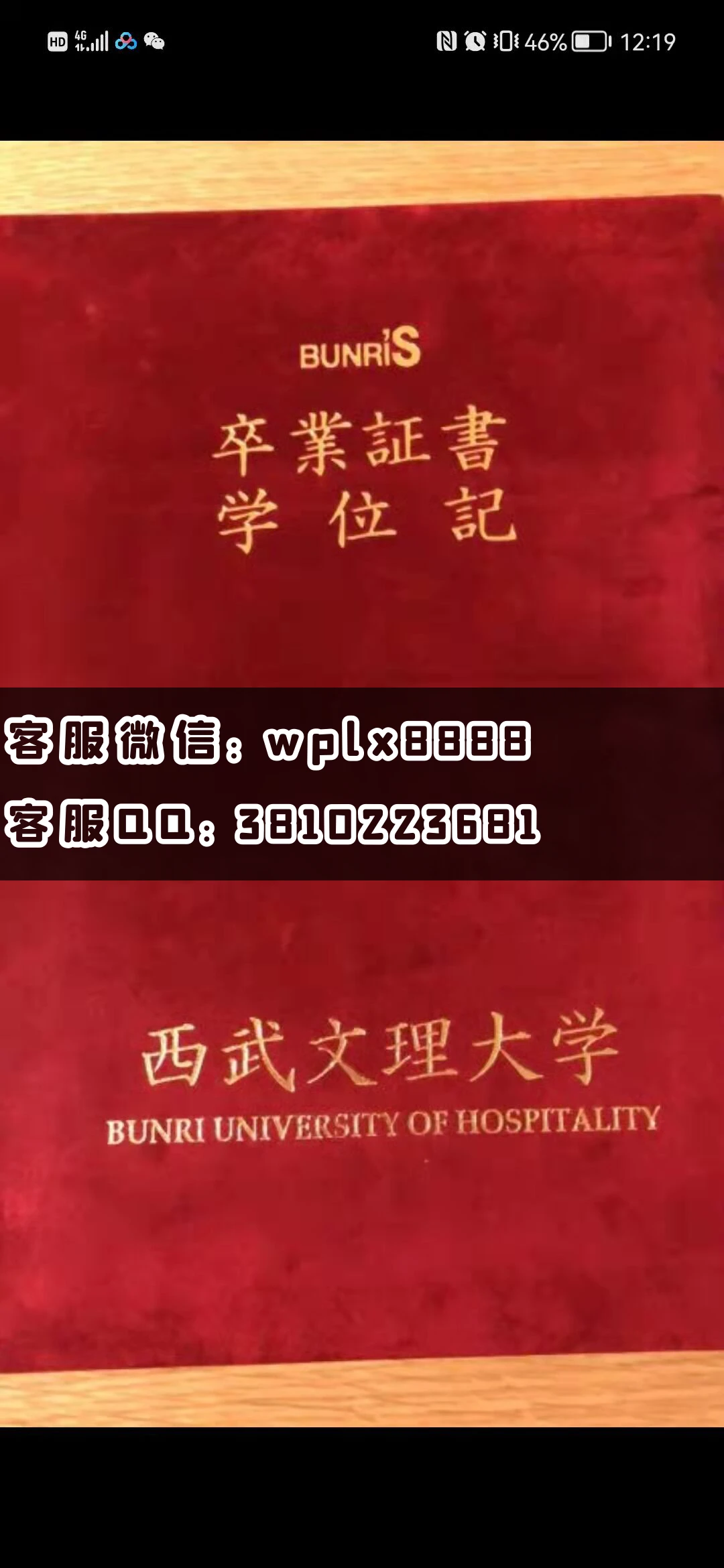 日本西武文理大学毕业证  壳子