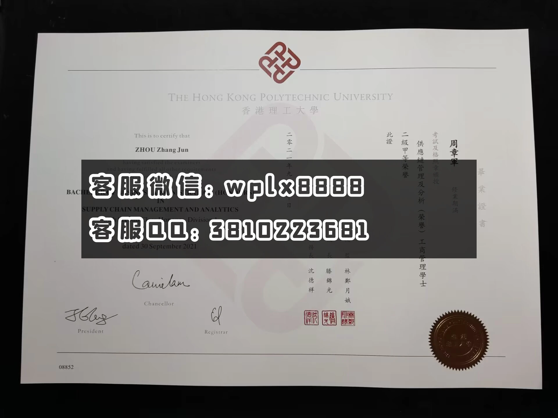 香港理工大学毕业证 成品 zhouzhangjun