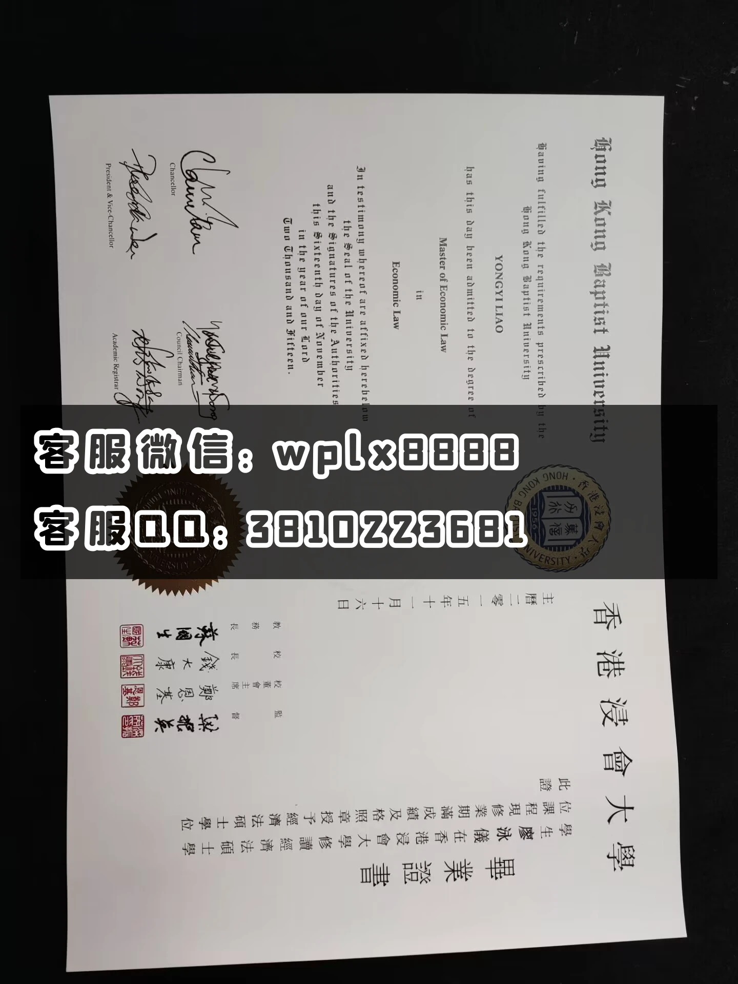 香港浸会大学 毕业证 2015 成品