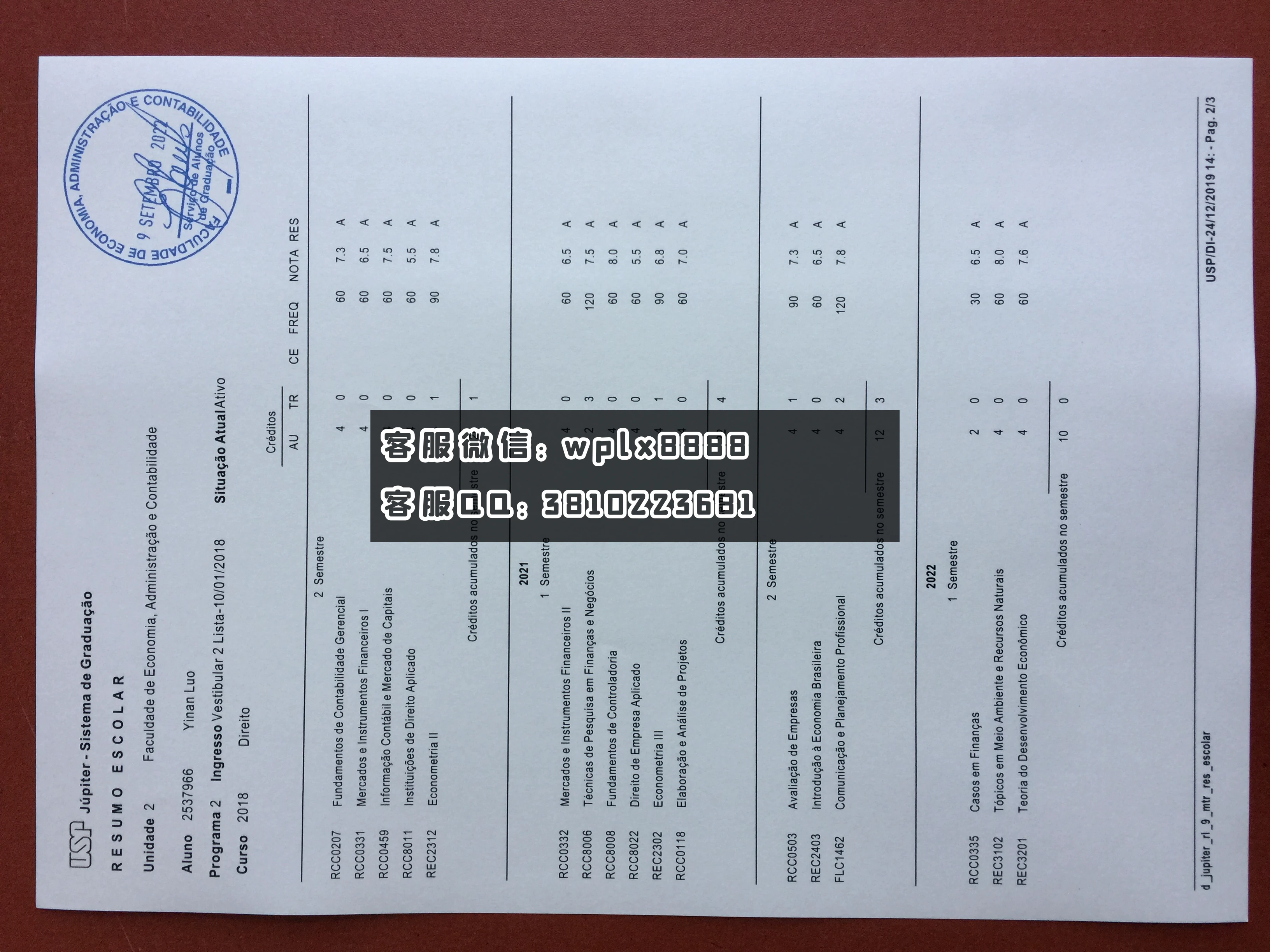 巴西圣保罗大学 成绩单成品3