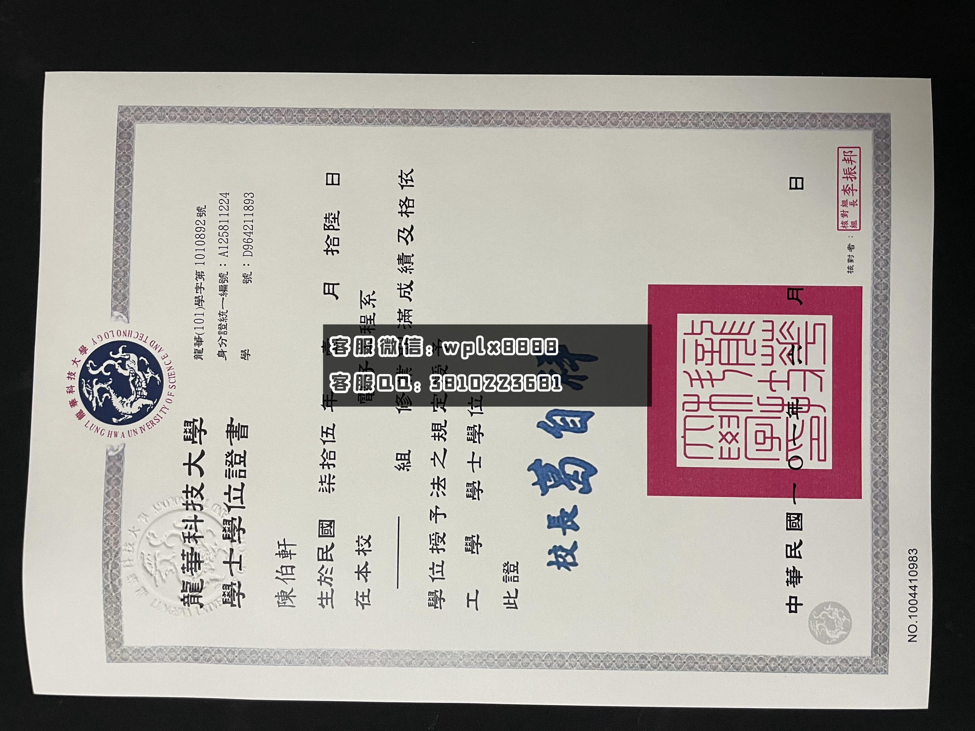 龙华科技大学毕业证  成品0204