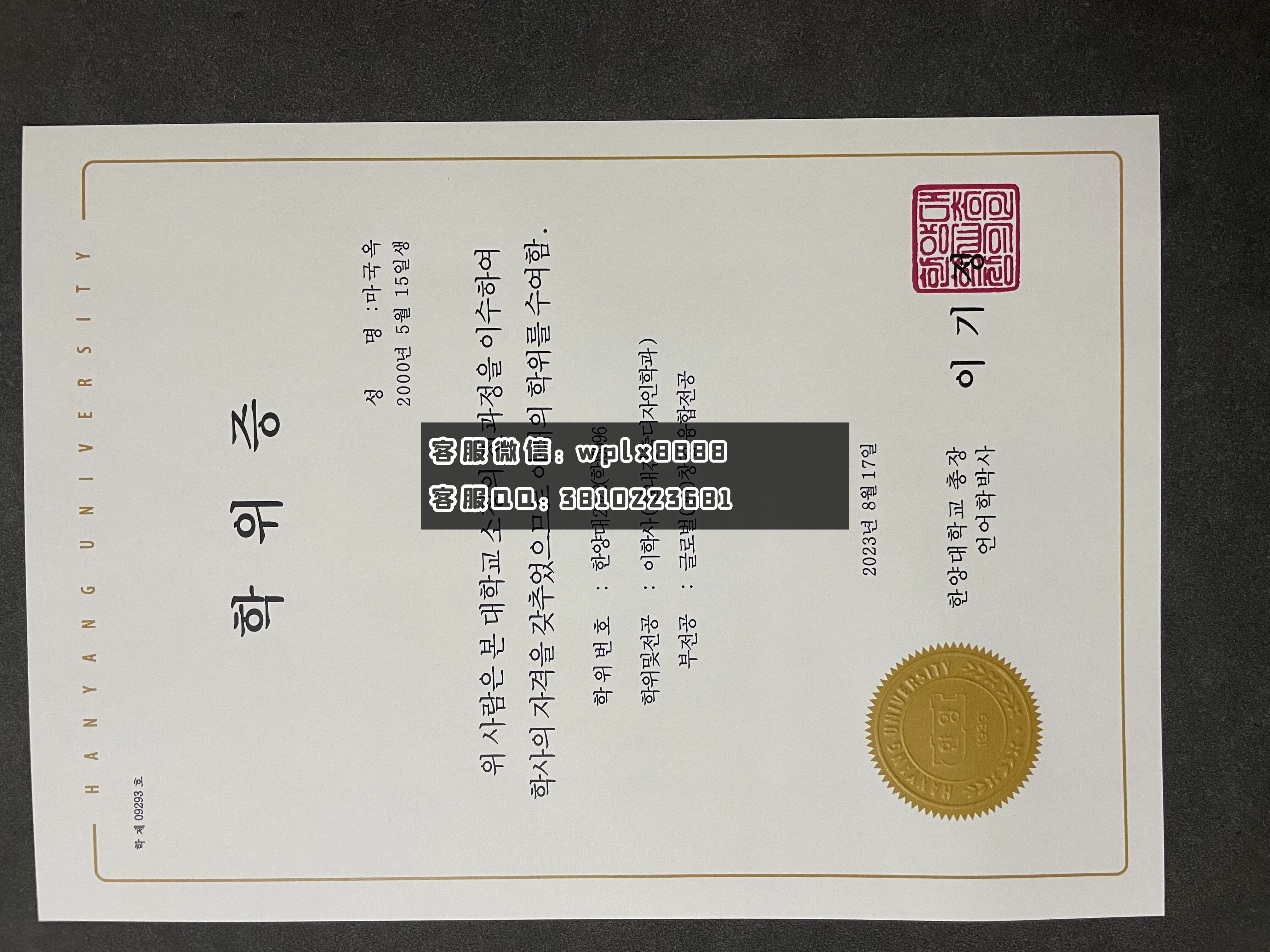 汉阳大学毕业证书模板 成品