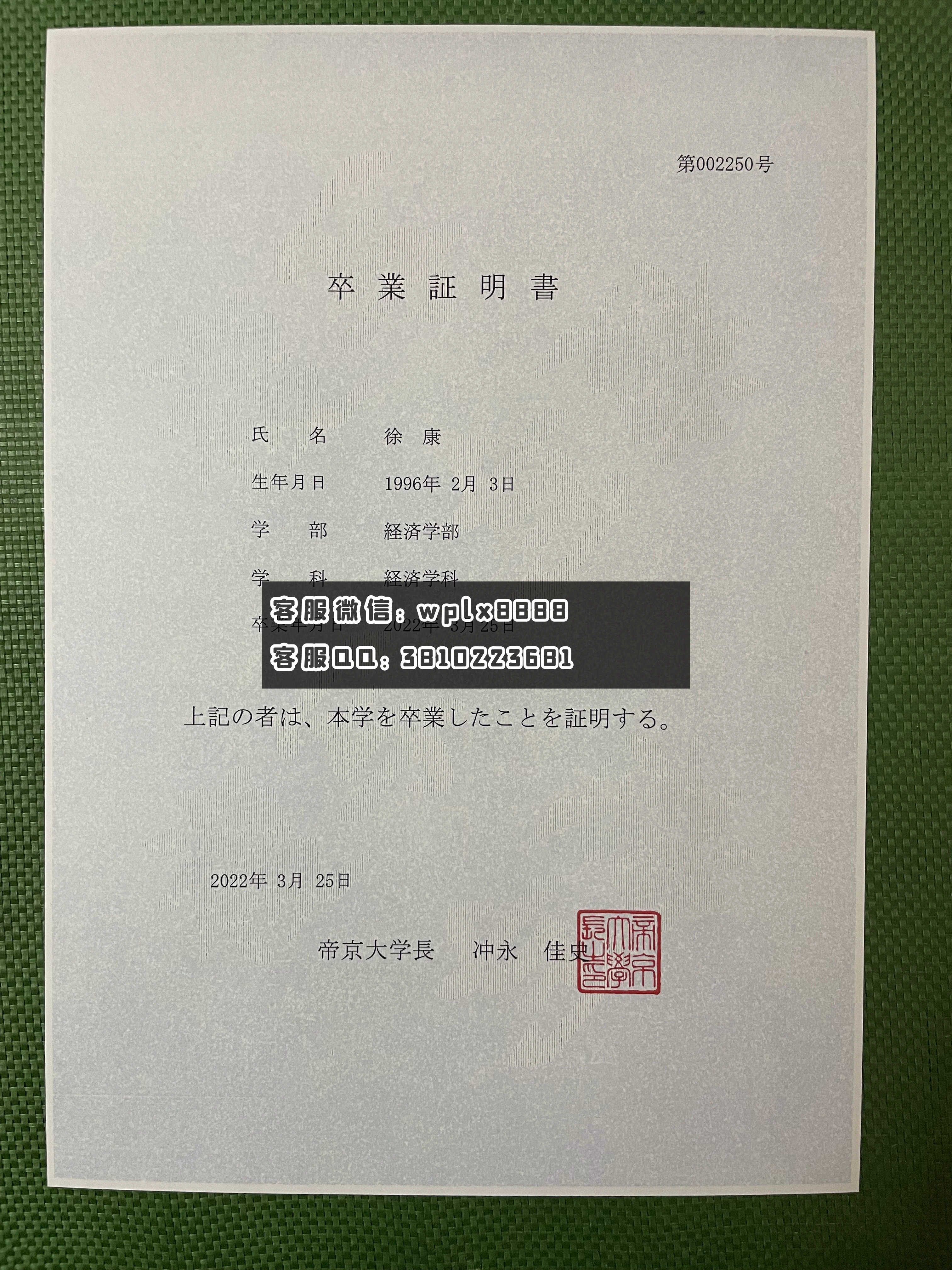 日本帝京大学卒业证明 成品