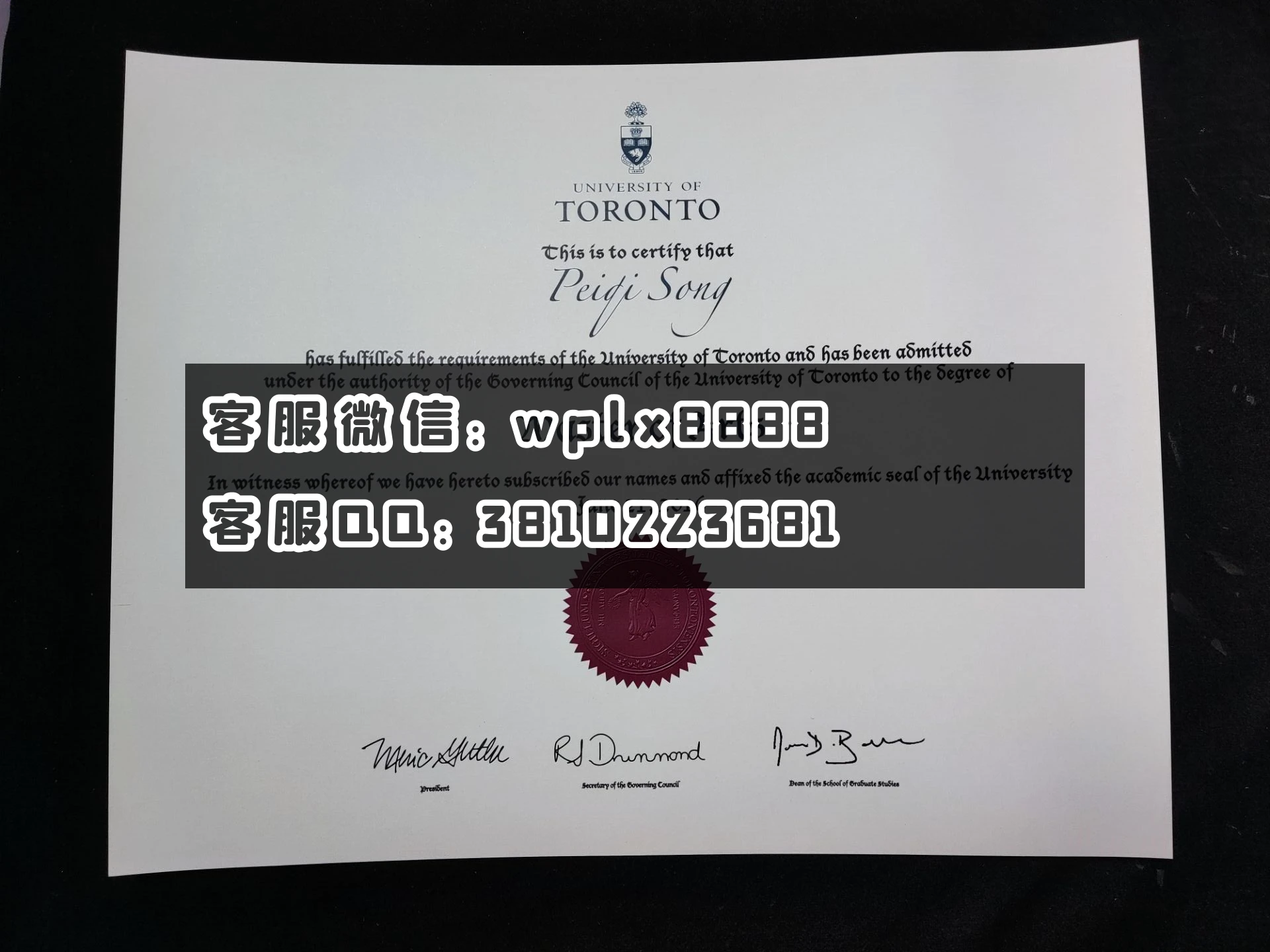 加拿大多伦多大学毕业证 成品