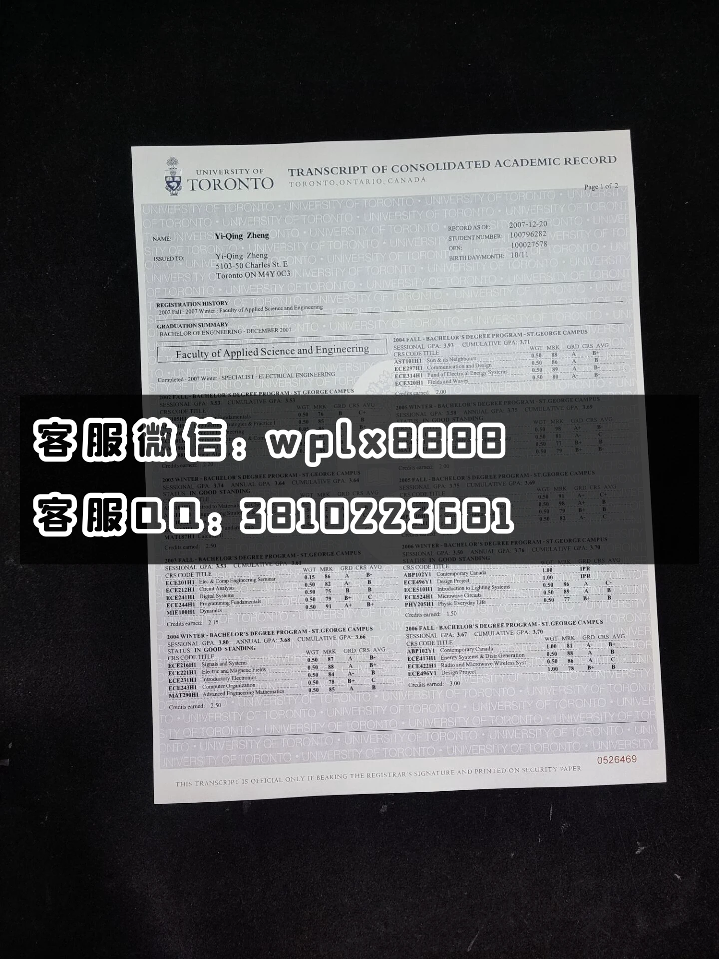 加拿大多伦多大学成绩  成品2