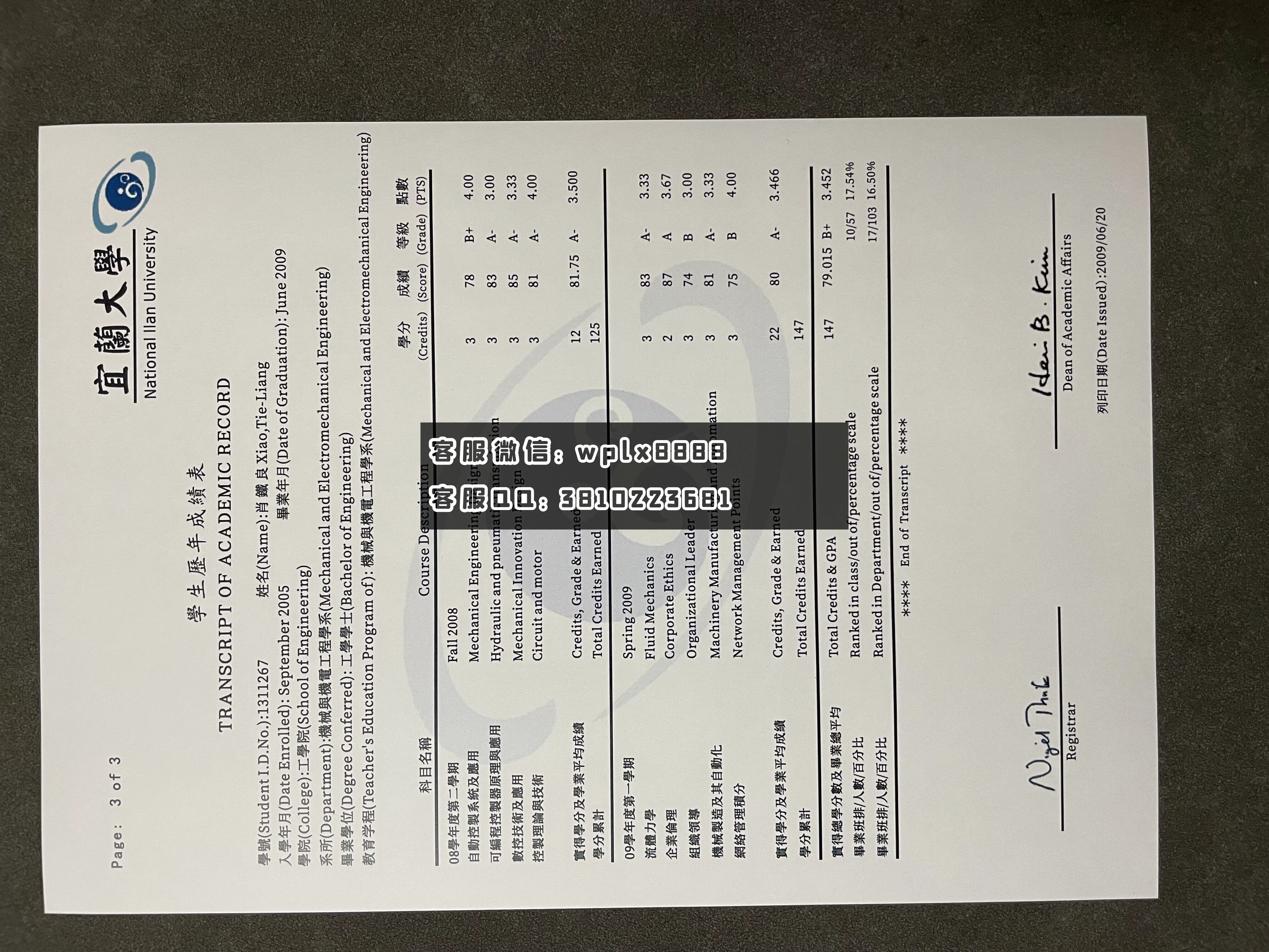 宜兰大学成绩单  成品 2页