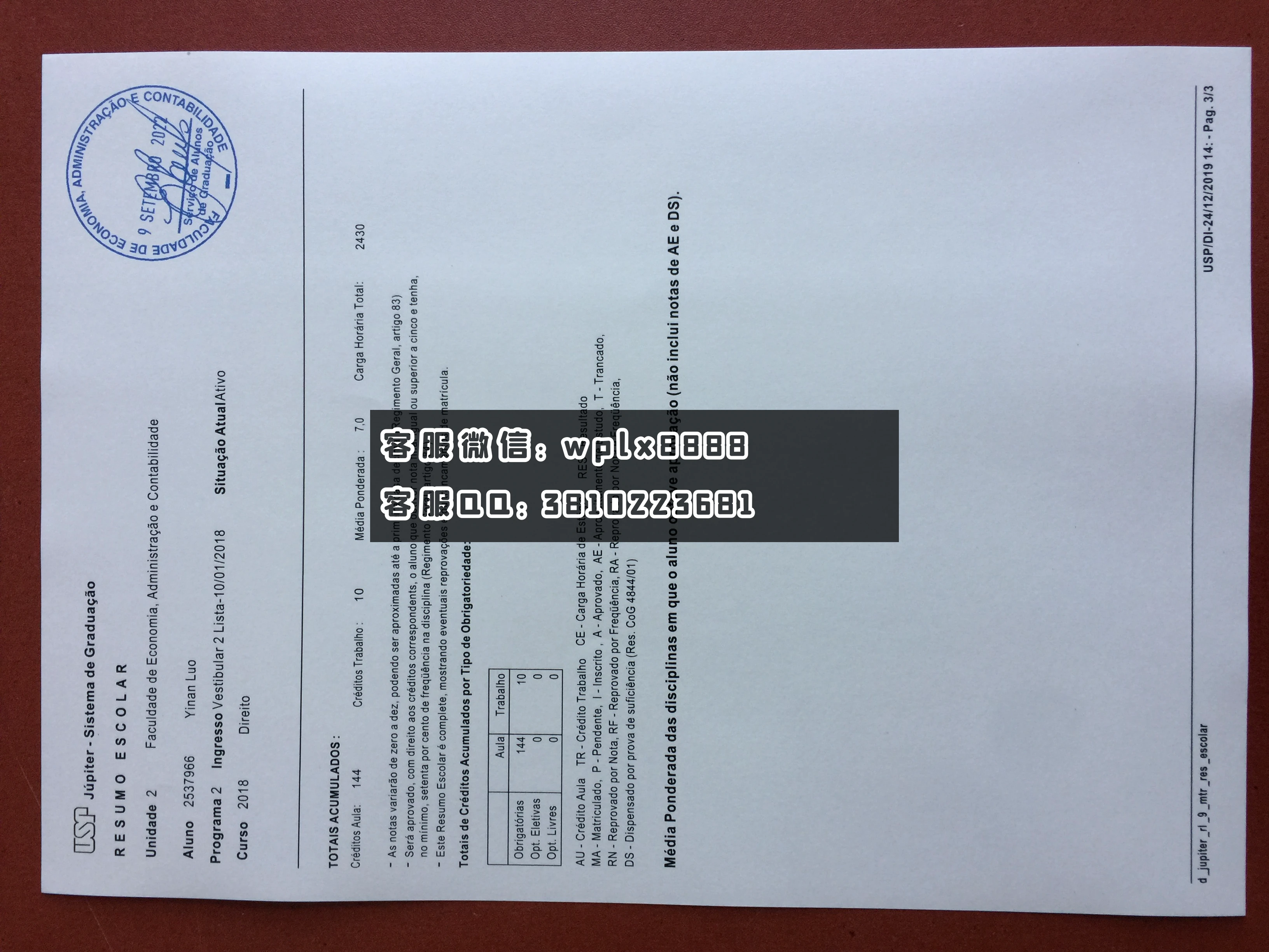 巴西圣保罗大学 成绩单成品2