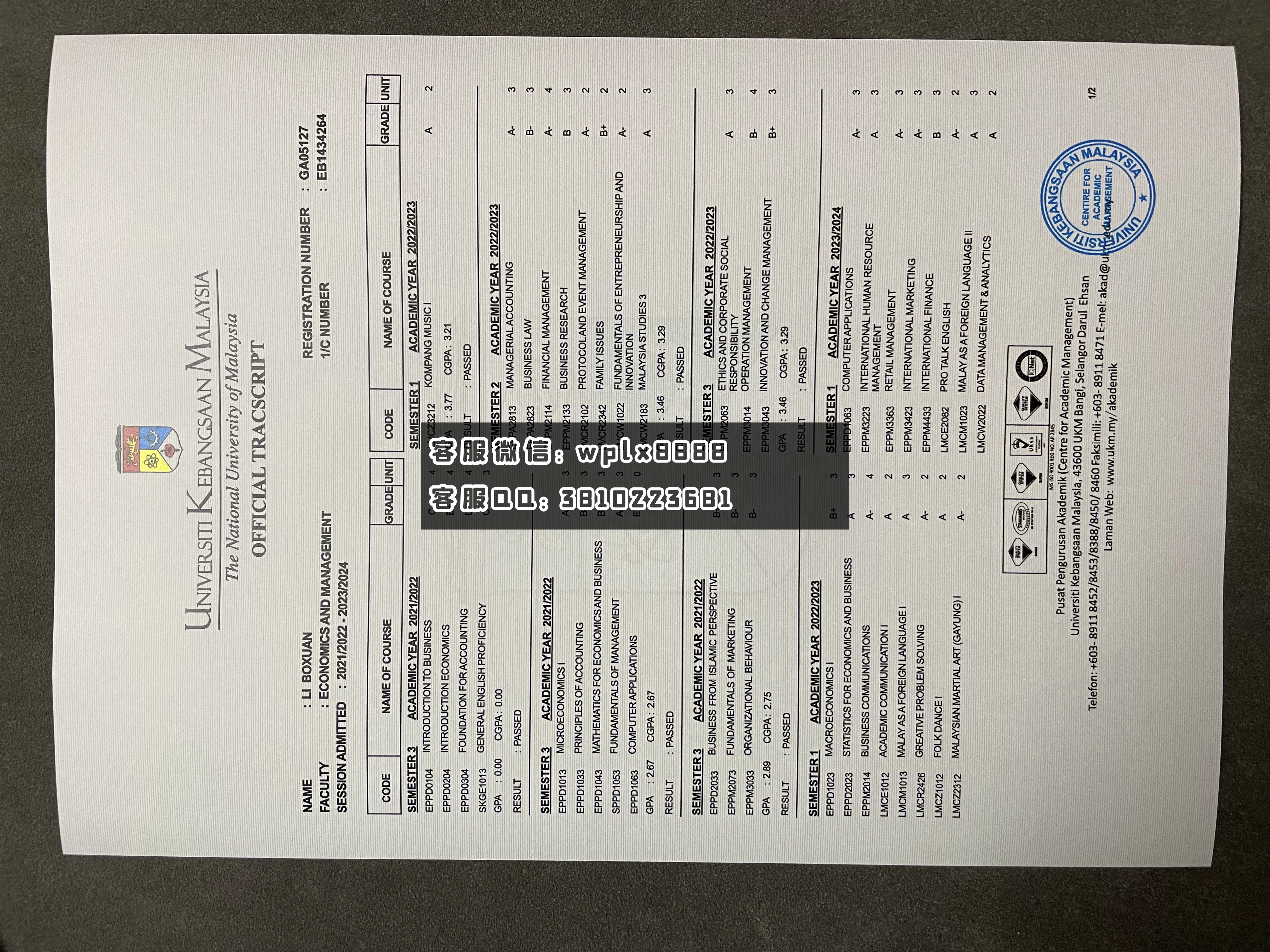 马来西亚国民大学成绩单 成品1