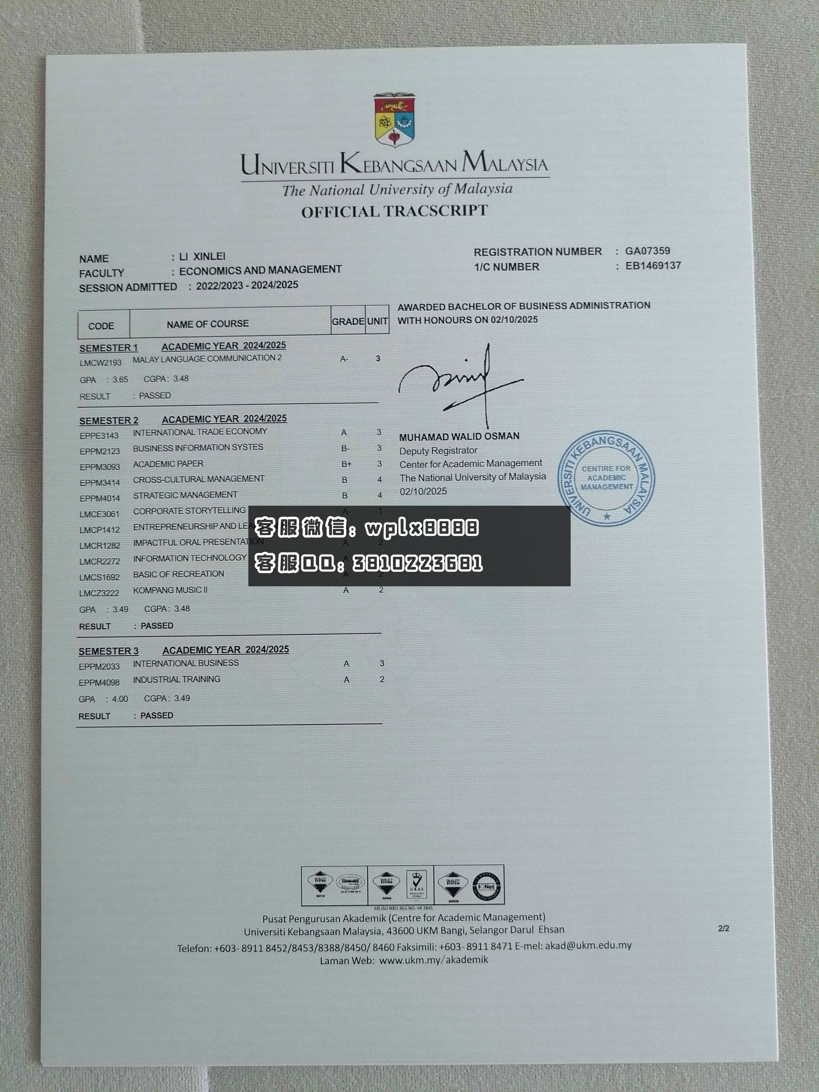 马来西亚国立大学成绩单 成品1