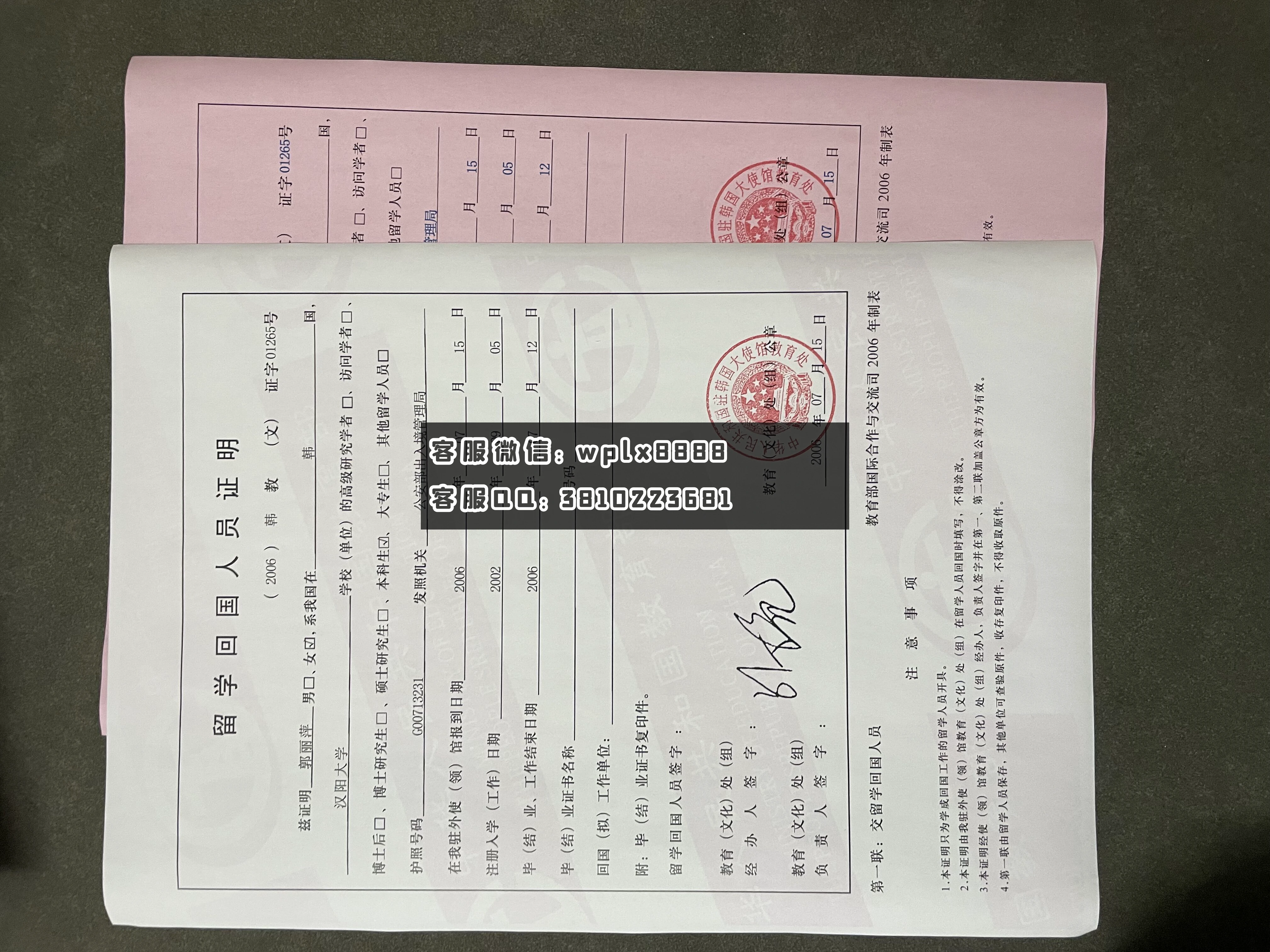 韩国大学回国证明 成品