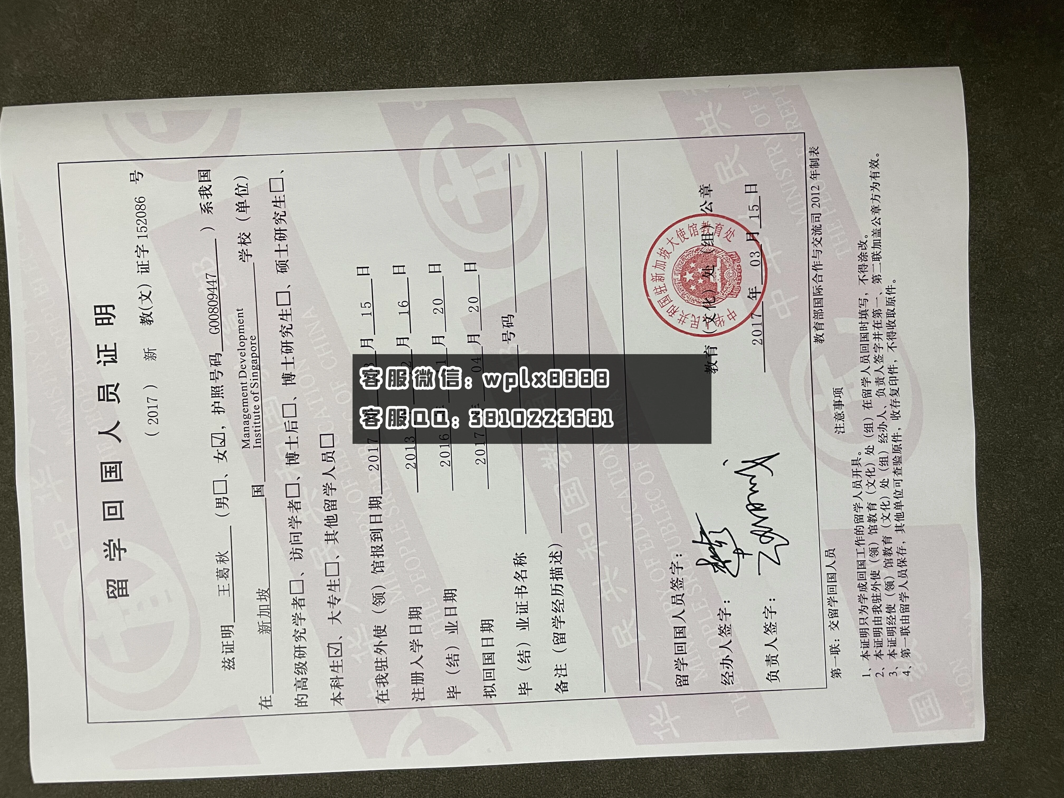 新加坡管理发展学院毕业证书模板 学历认证
