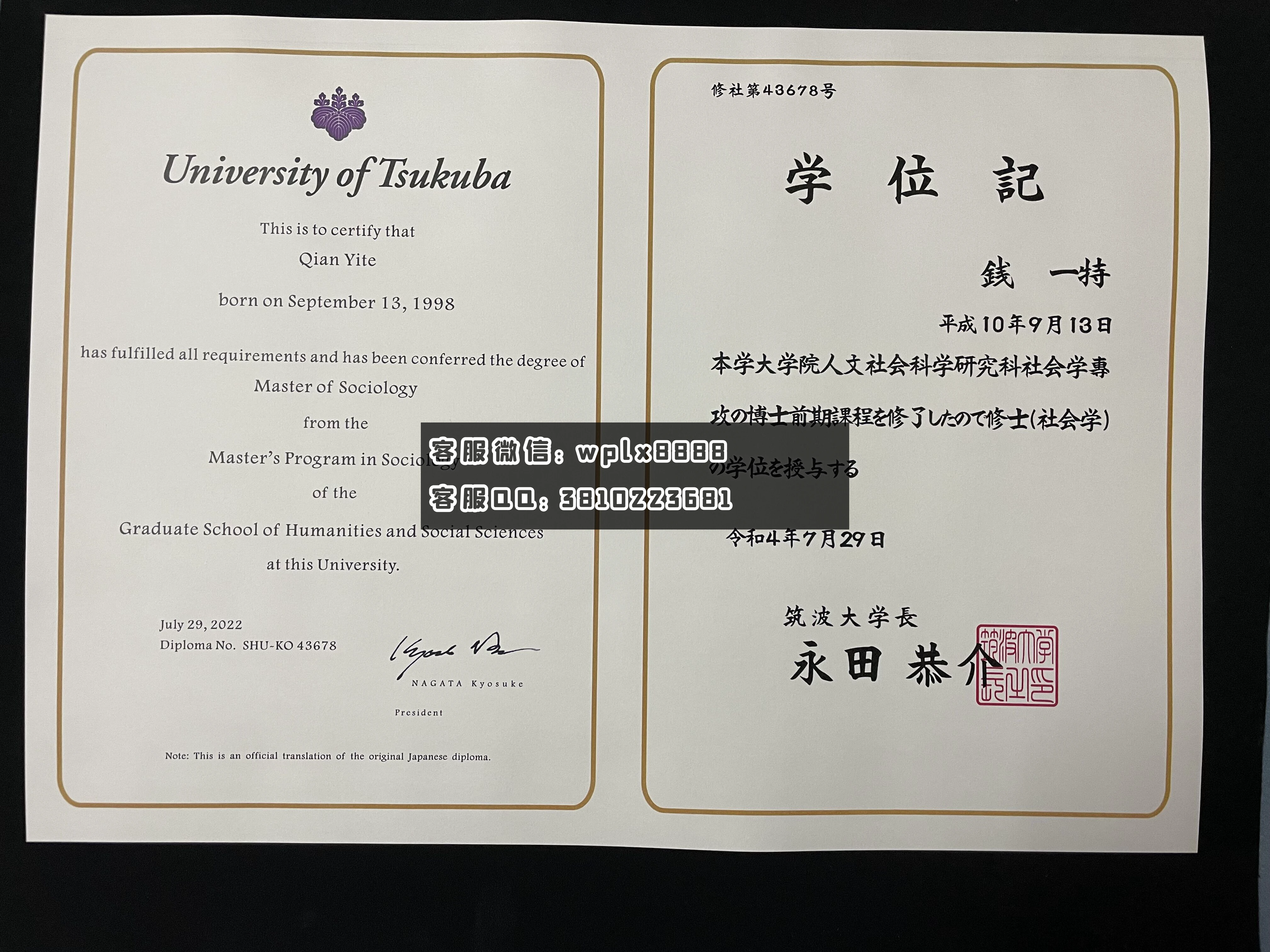 日本筑波大学毕业证  成本