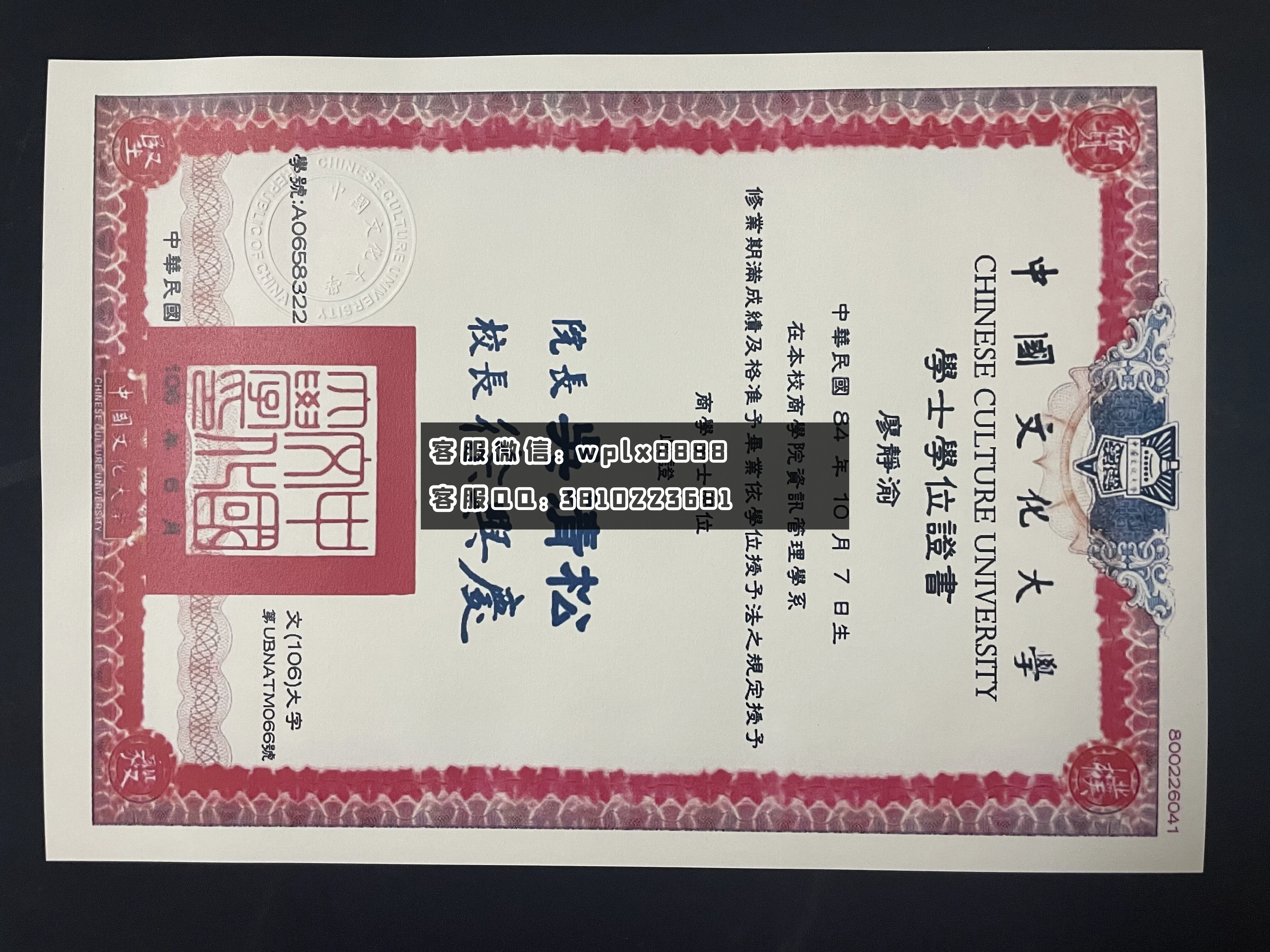 中国文化大学毕业证 成品