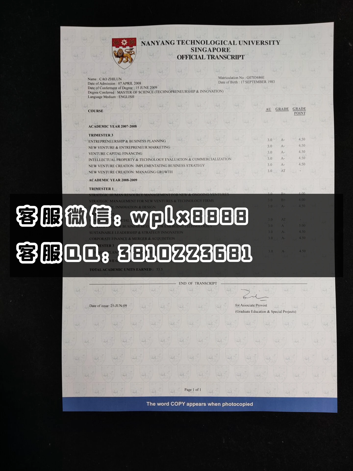新加坡南洋理工大学成绩单 成品 正面