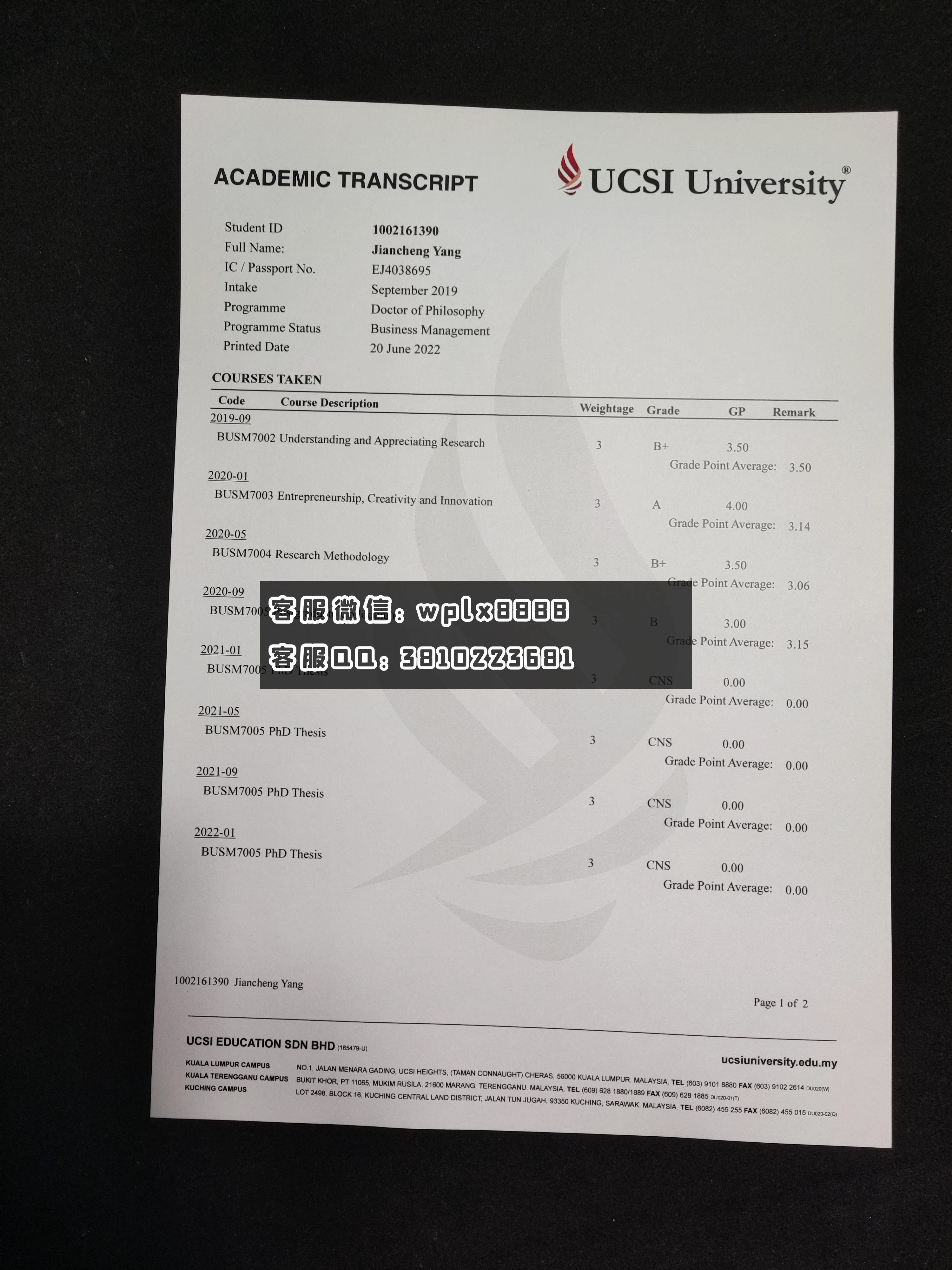 思特雅成绩单 成品04