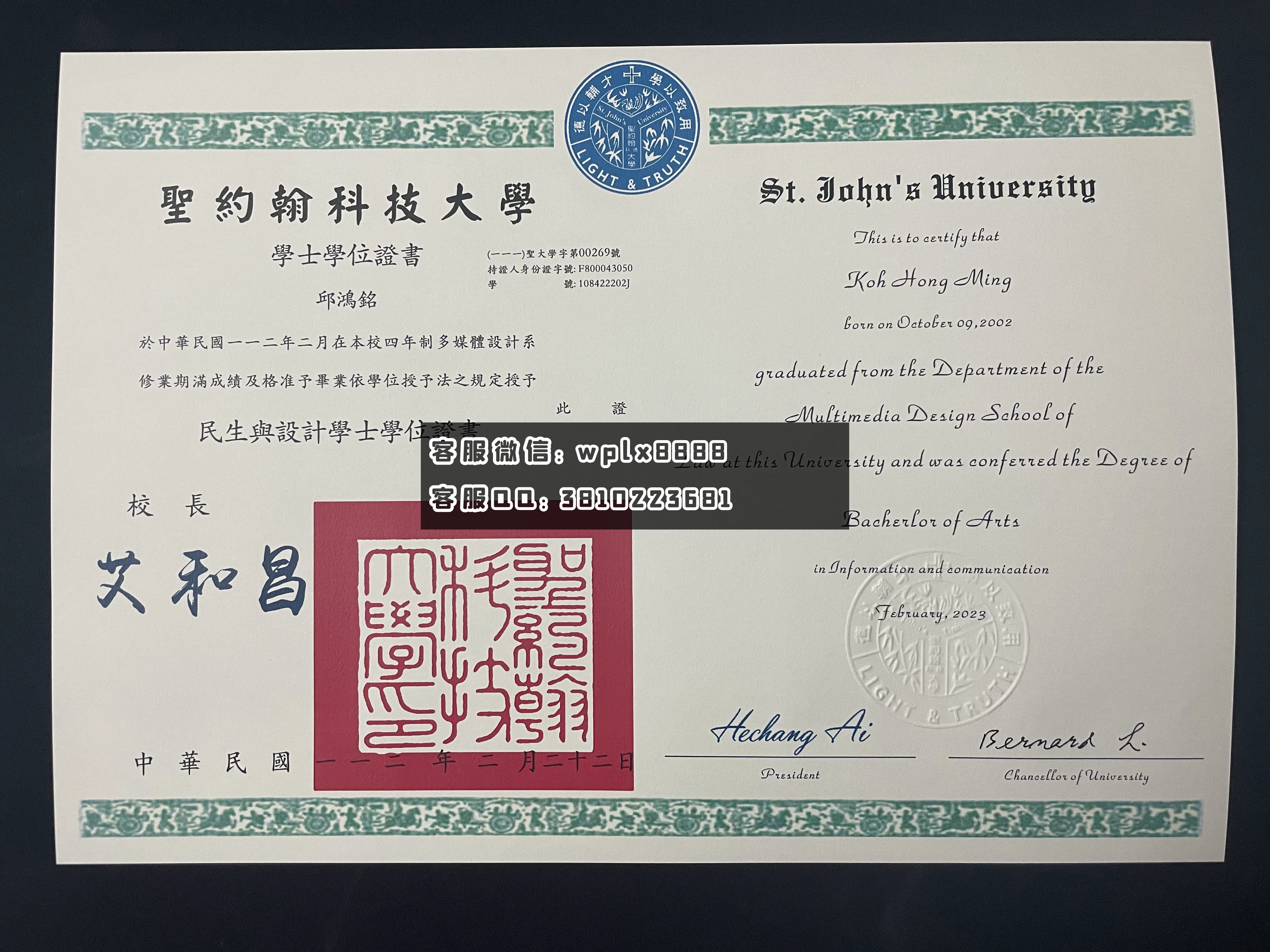 圣约翰科技大学毕业证 成品