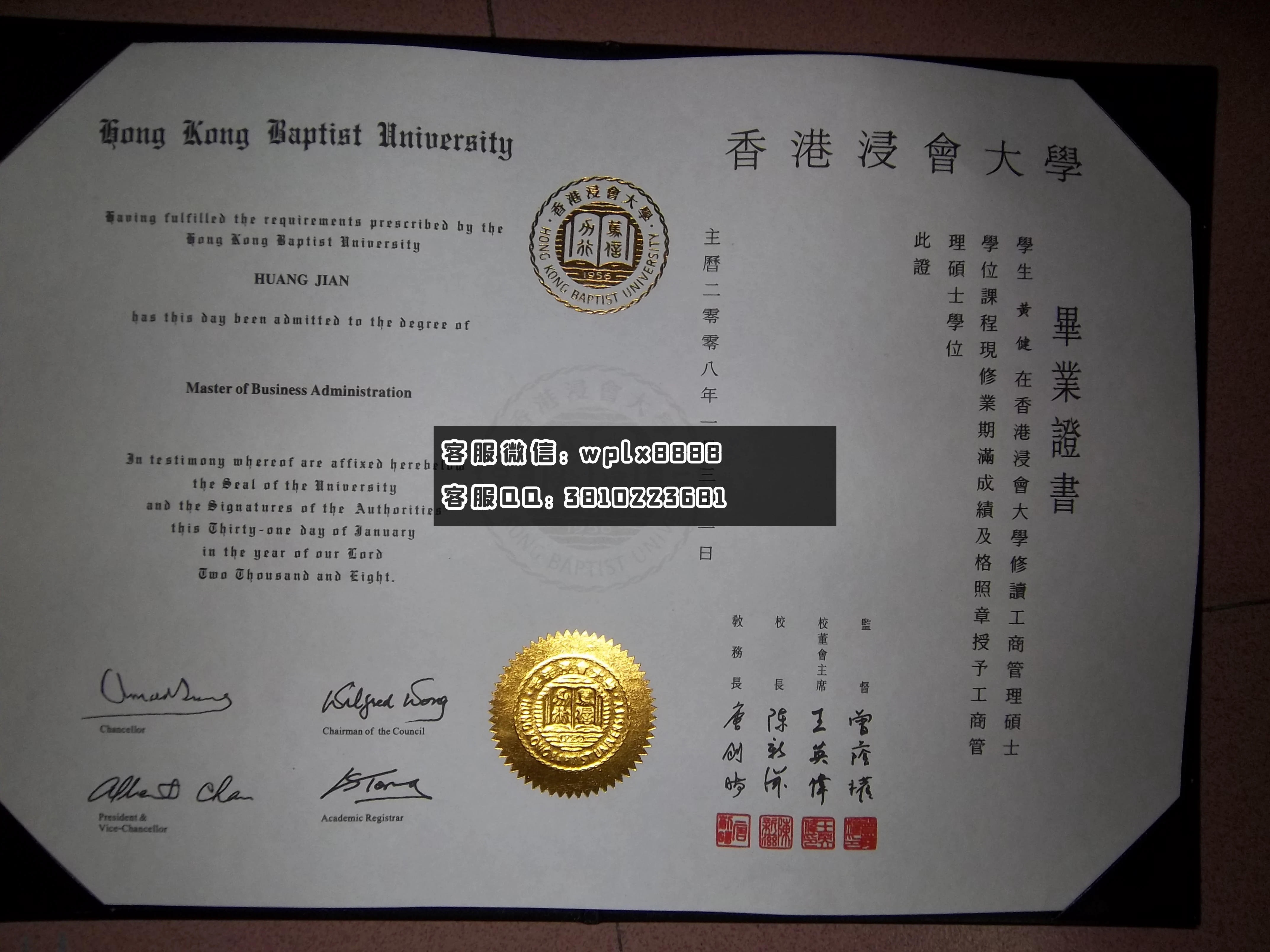 香港浸会大学毕业证内页.JPG