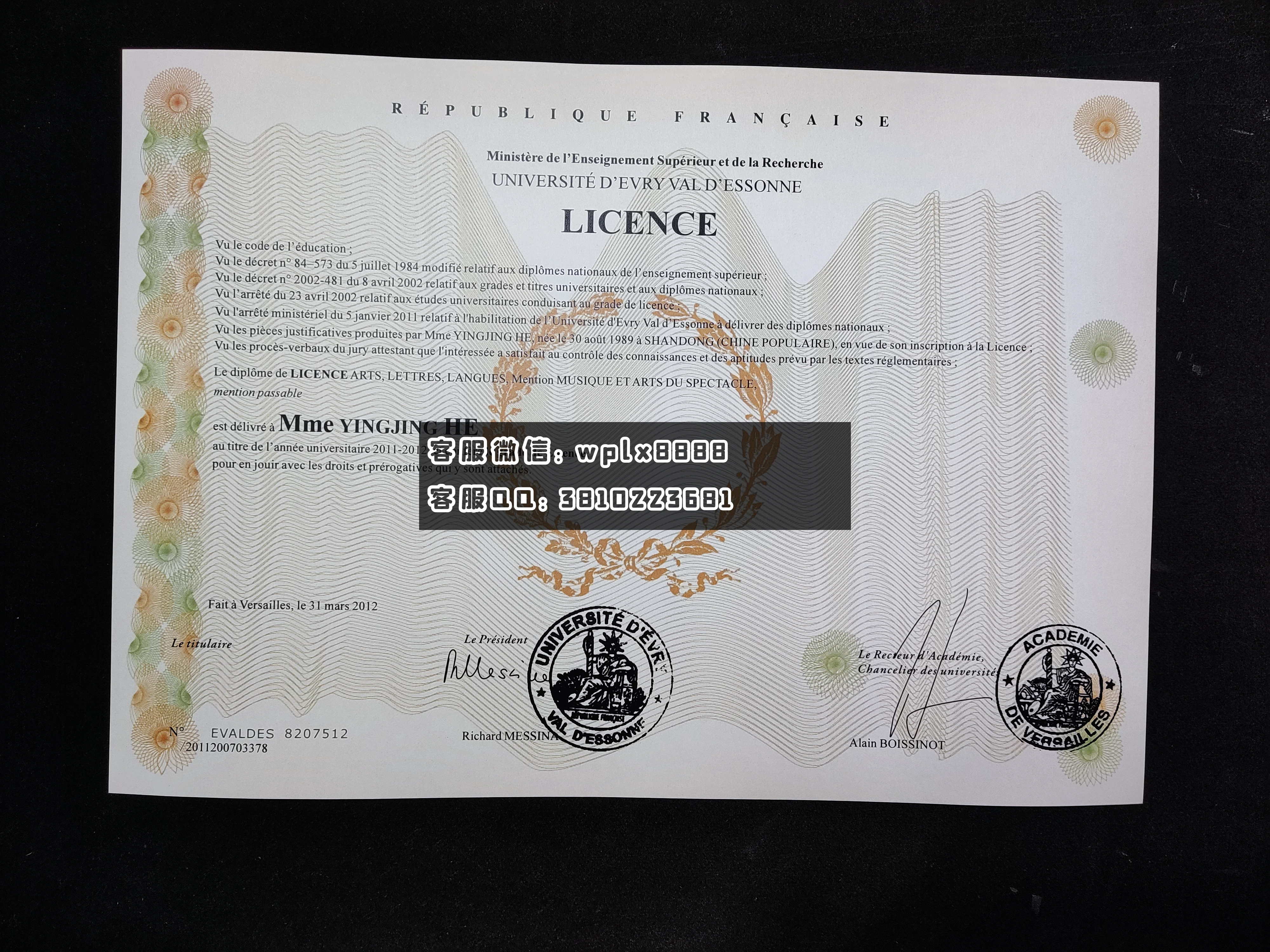 法国埃夫里大学毕业证 成品 1