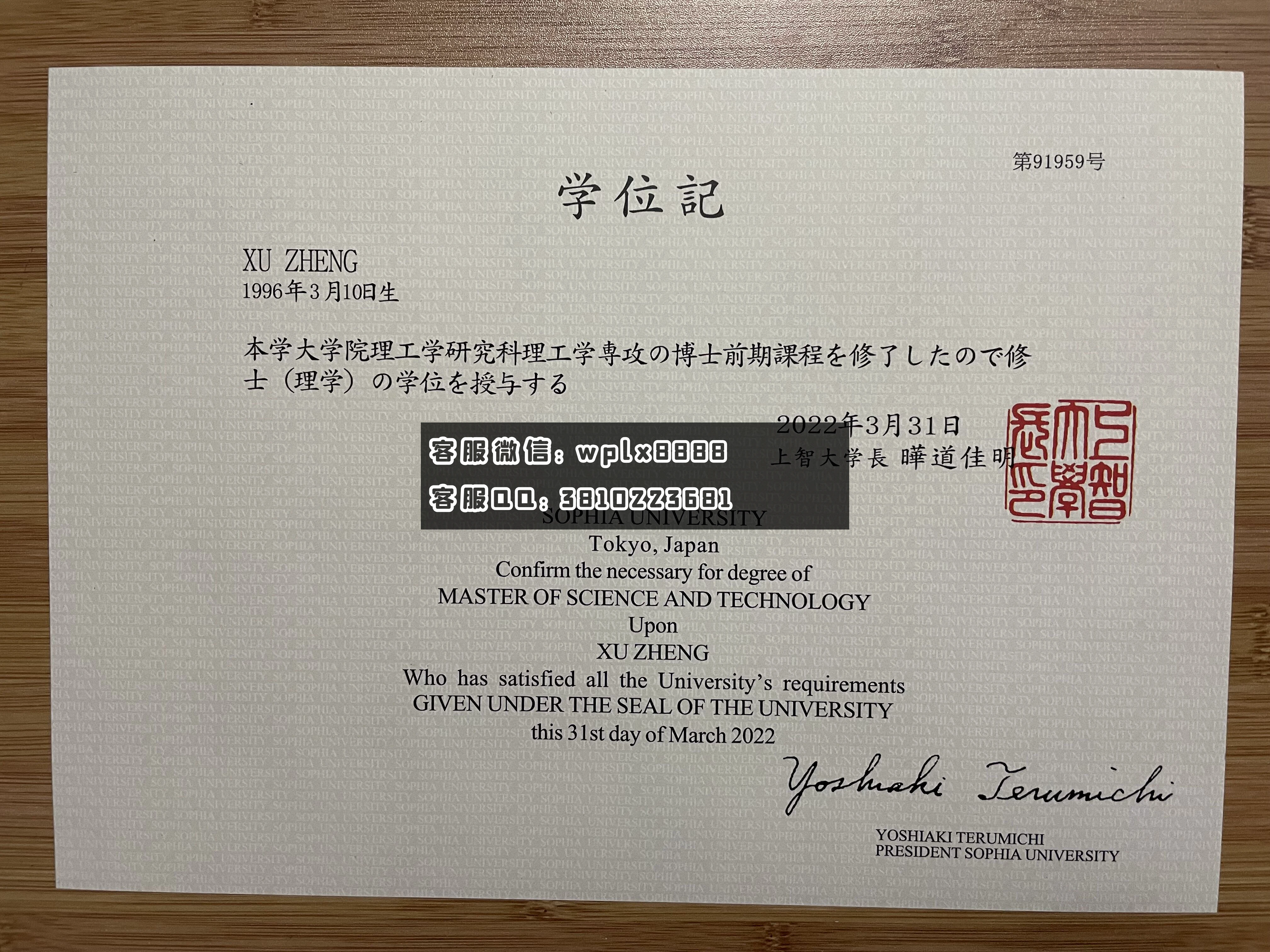 日本上智大学毕业证书 成品5