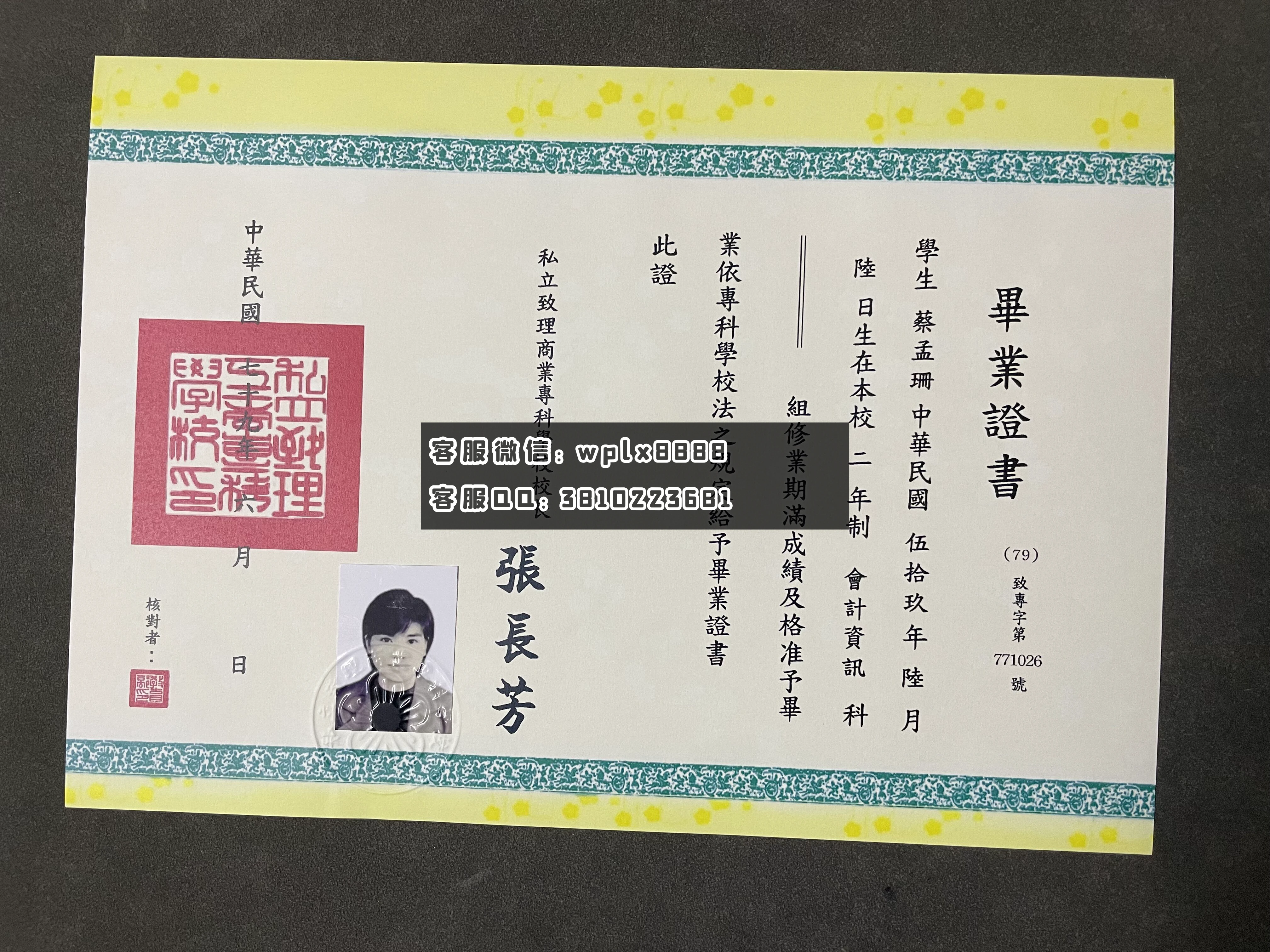 致理商科专业学校毕业证 成品