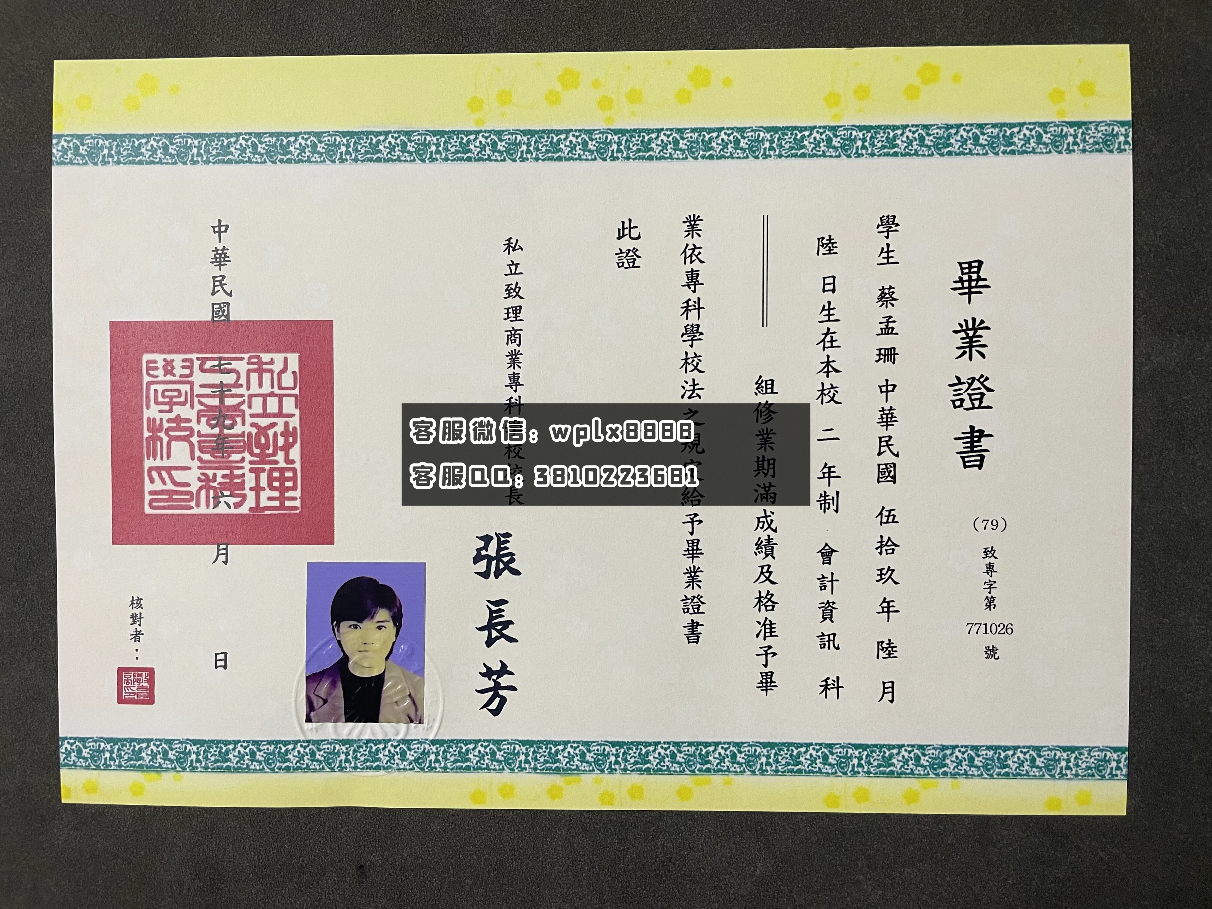 私立致理商业专科学校毕业证 成品