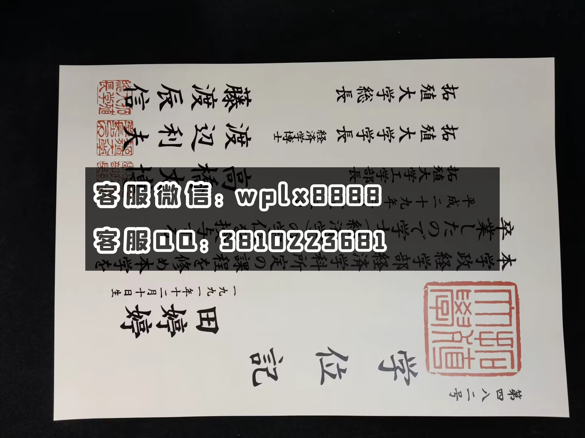 日本拓殖大学毕业证 成品-C