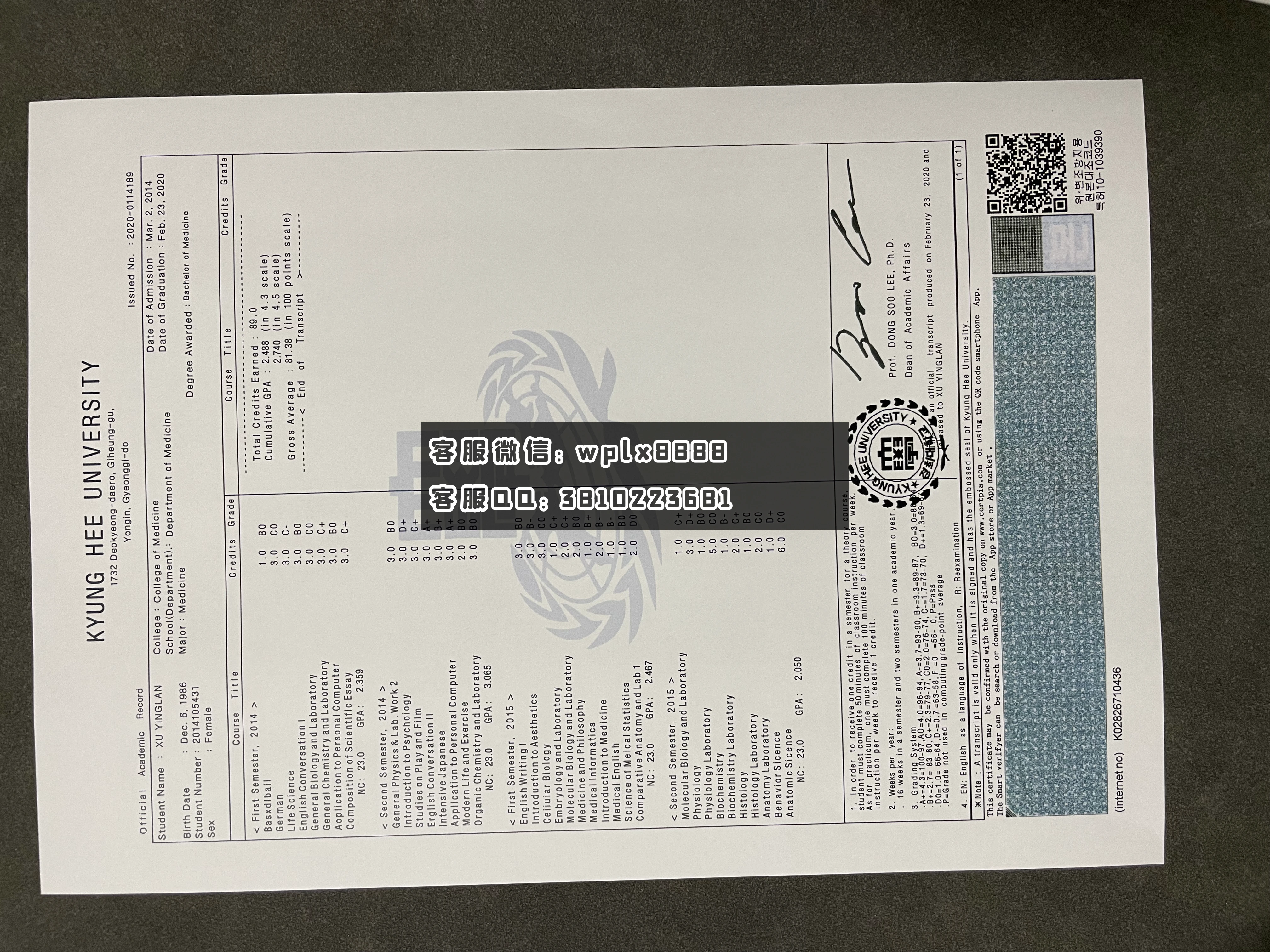 庆熙大学成绩单 1成品