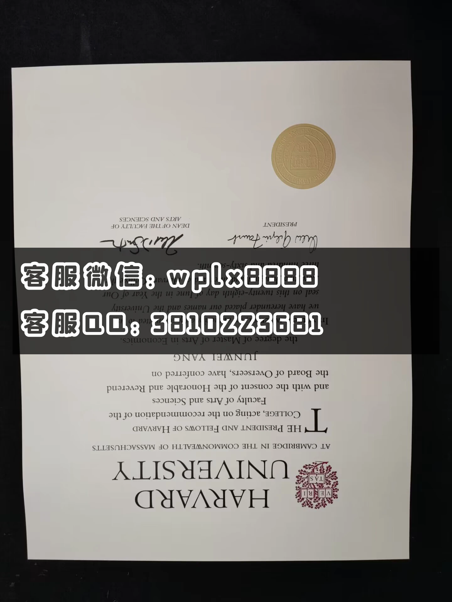 哈佛大学毕业证  成品 Junwei Yang-C(1)