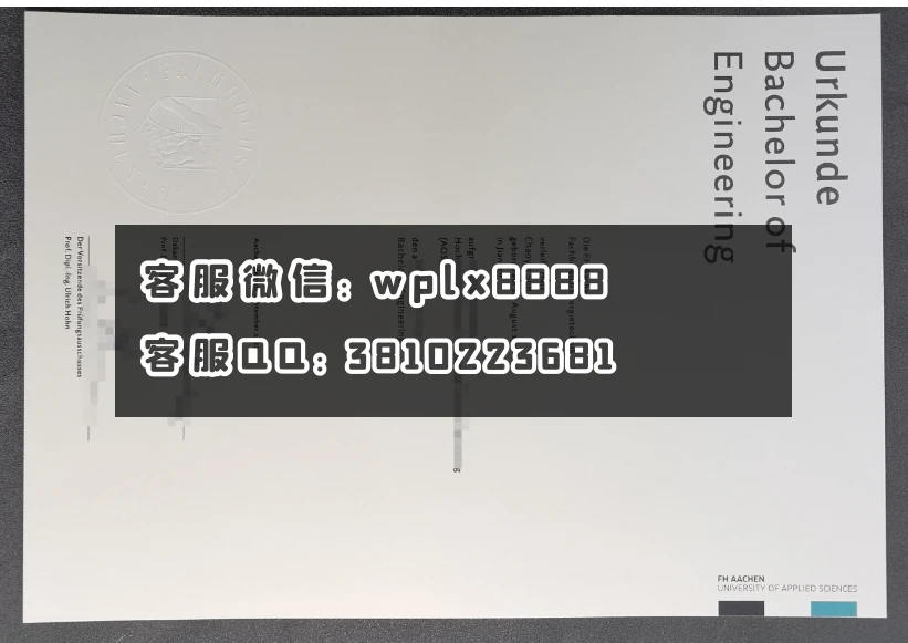 德国亚琛应用科技大学