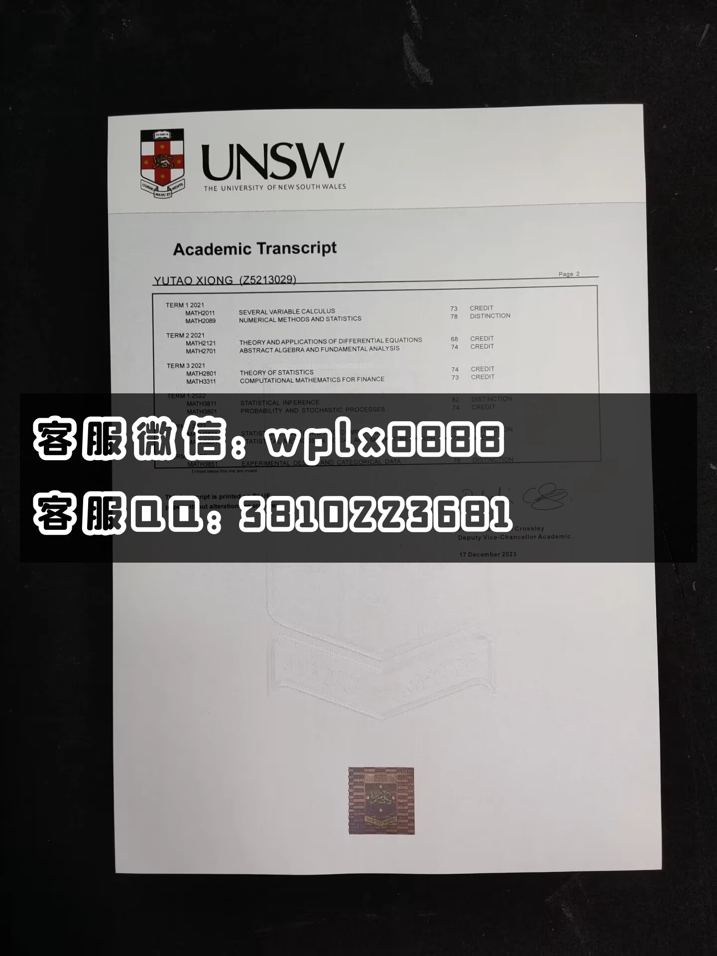 澳洲新南威尔士大学成绩单 2页