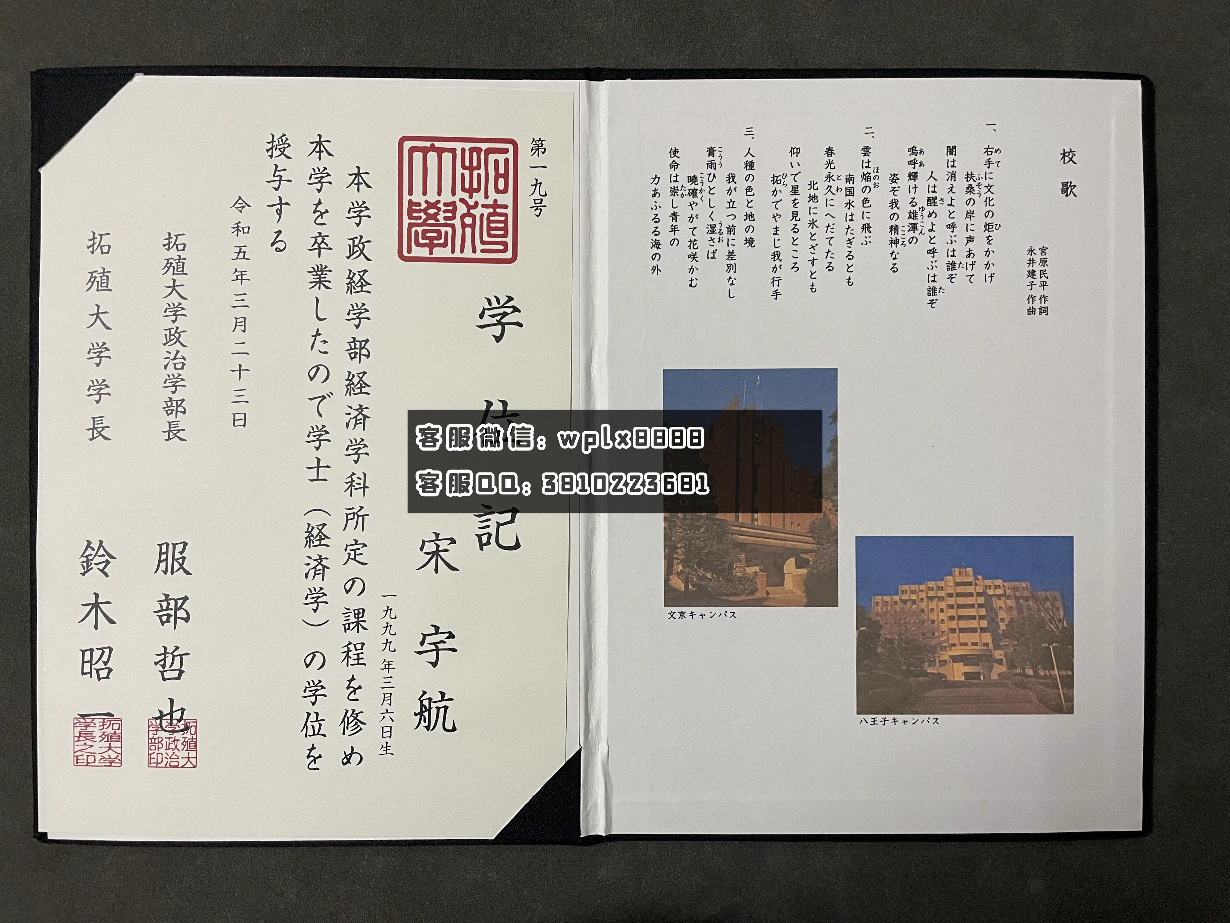 拓殖大学毕业证 成品 壳子