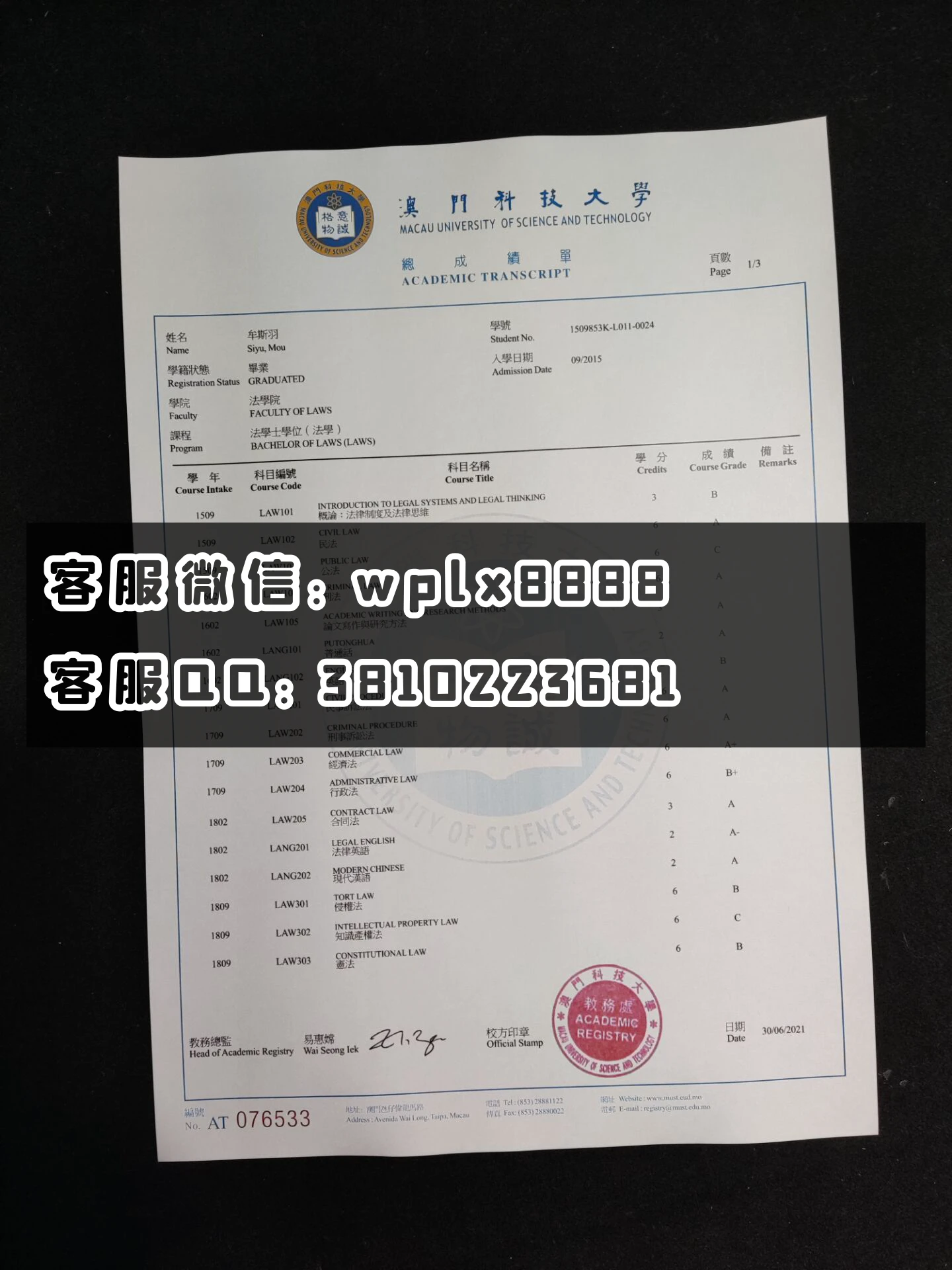 澳门科技大学成绩单 成品10405