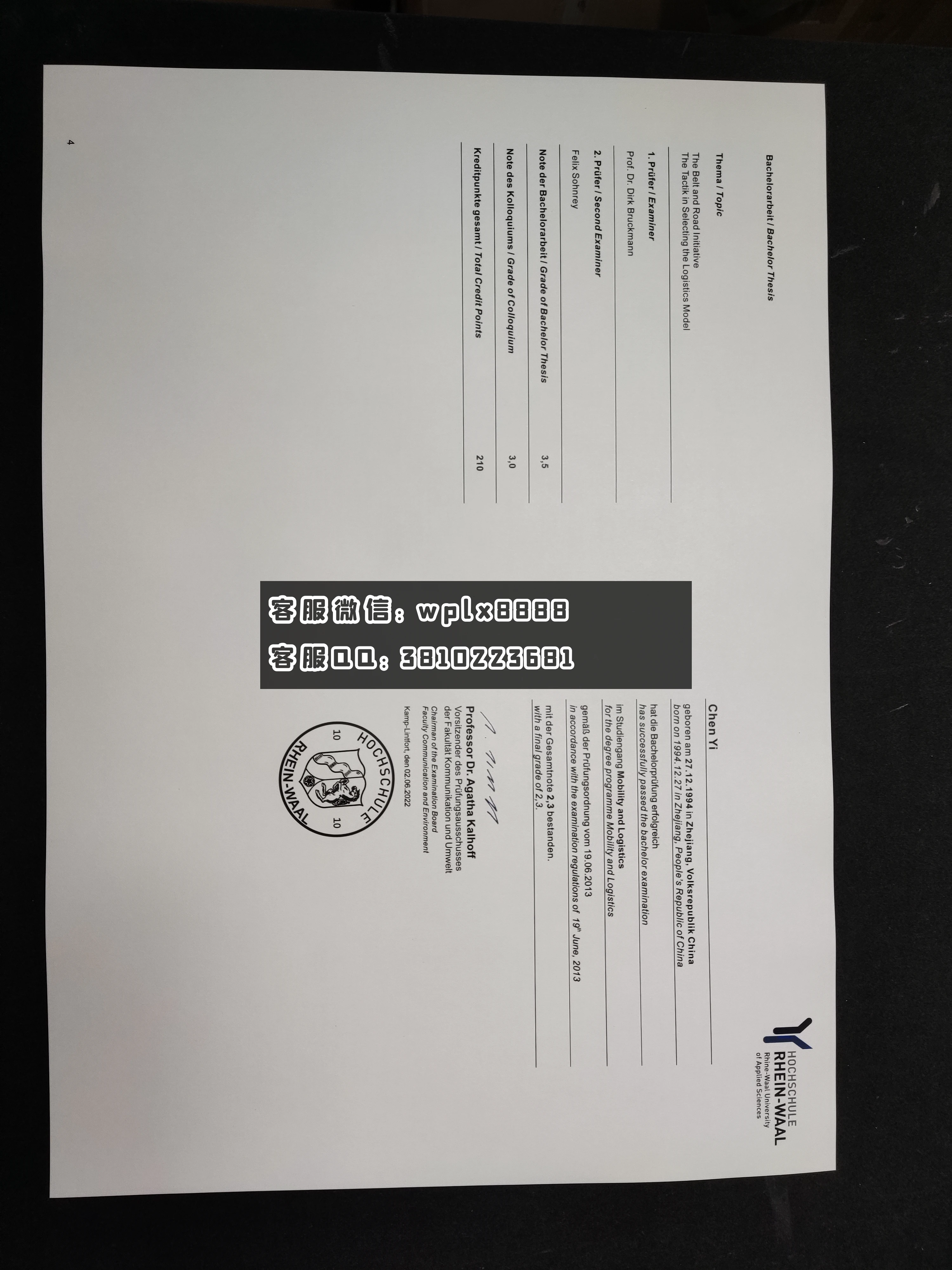 德国莱茵瓦尔应用技术大学毕业证书 成品2