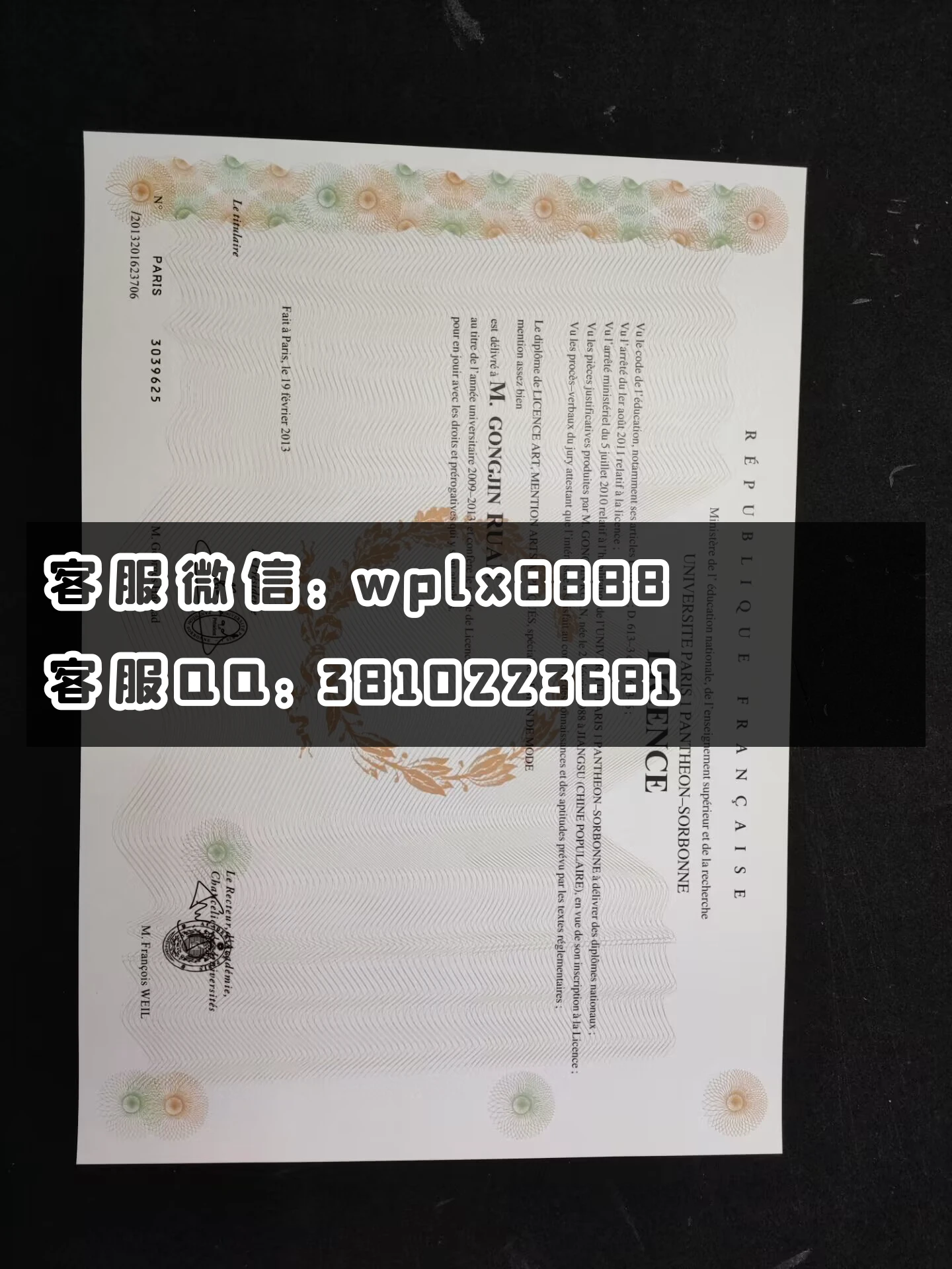 德国巴黎一大毕业证 成品 0621