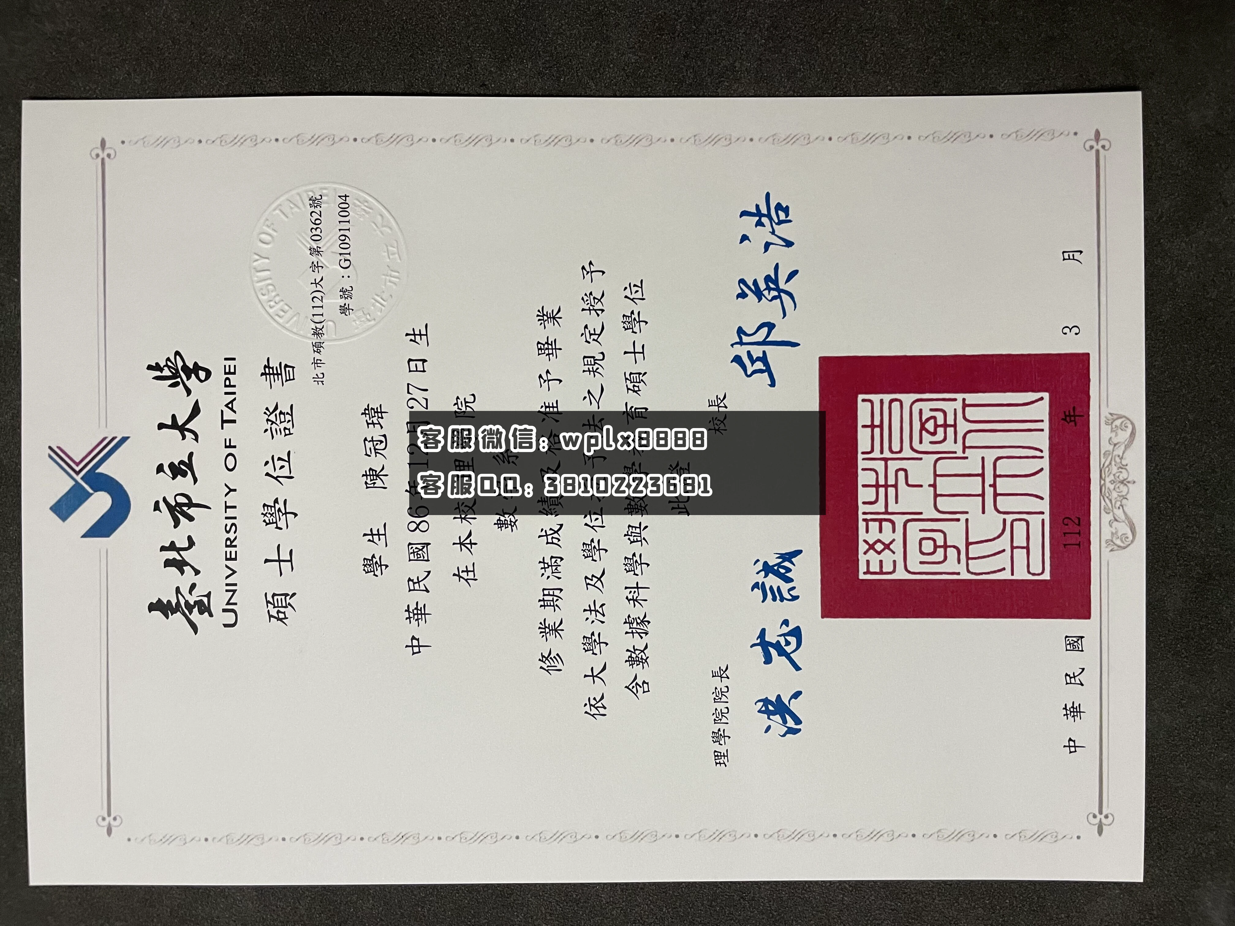 台北市大学毕业证  成品 中文部