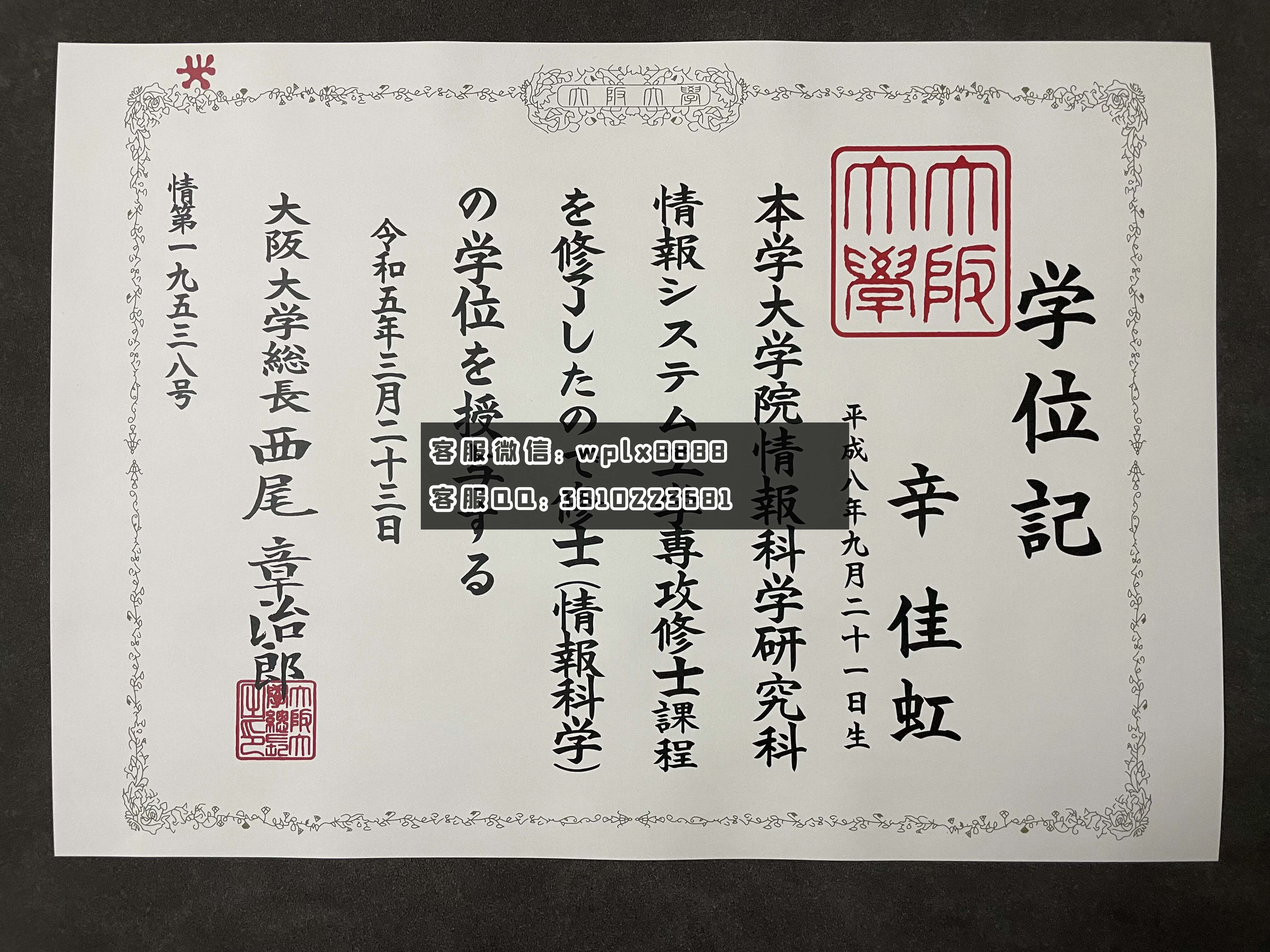 日本大阪大学毕业证书 成品