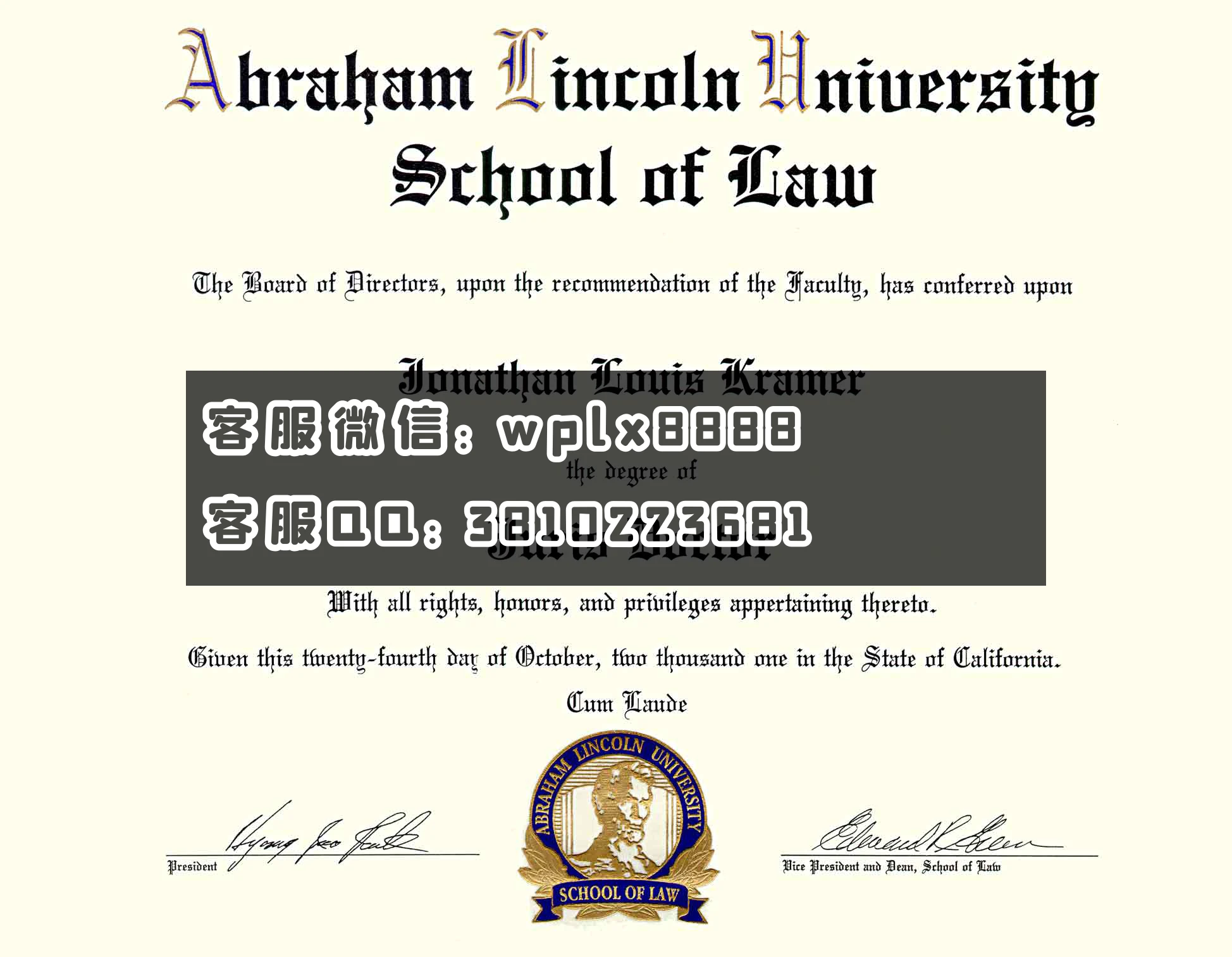 亚伯拉罕林肯大学法学院　abraham lincoln university school of law